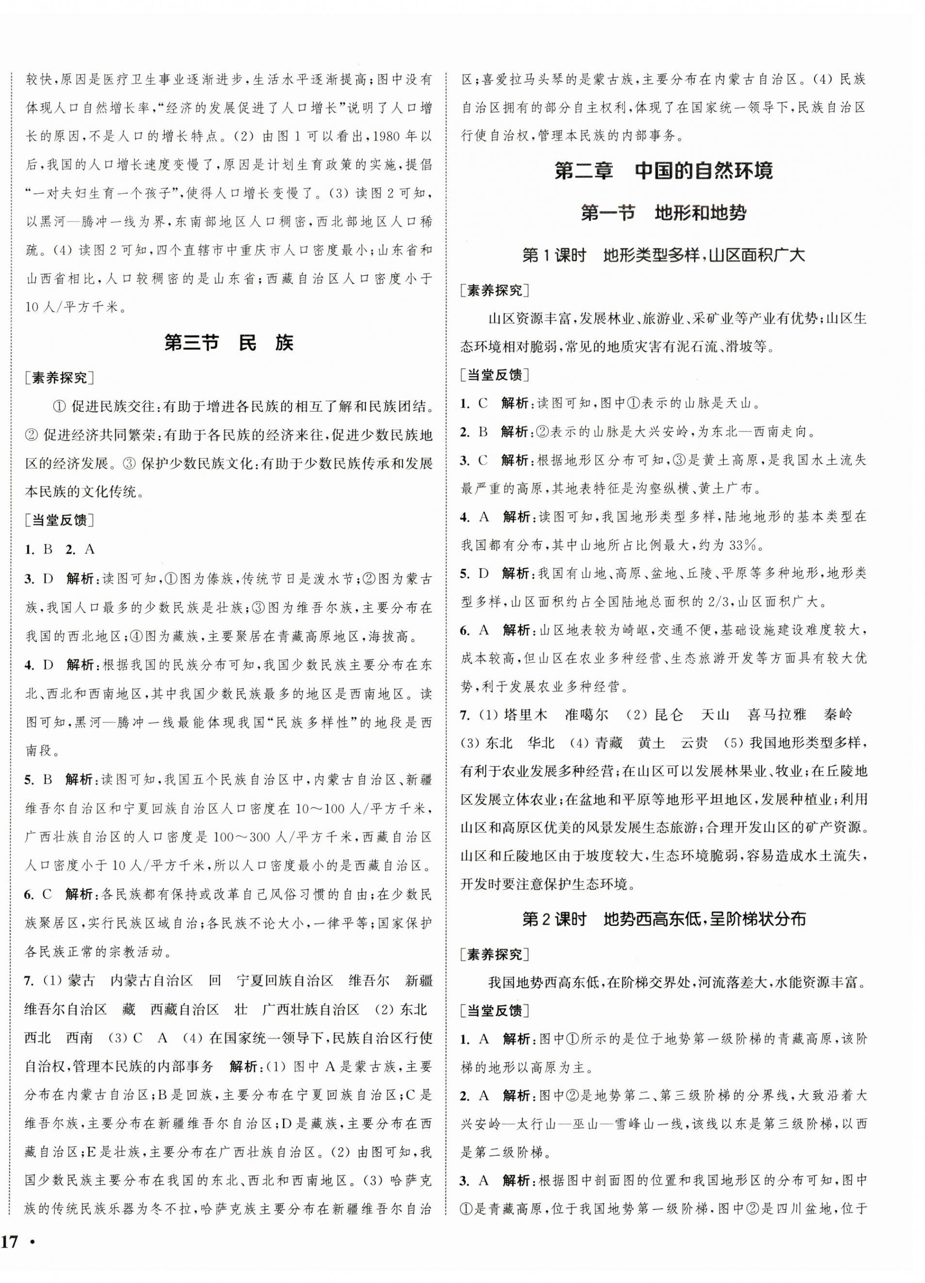 2023年通城學(xué)典活頁檢測八年級地理上冊人教版 第2頁