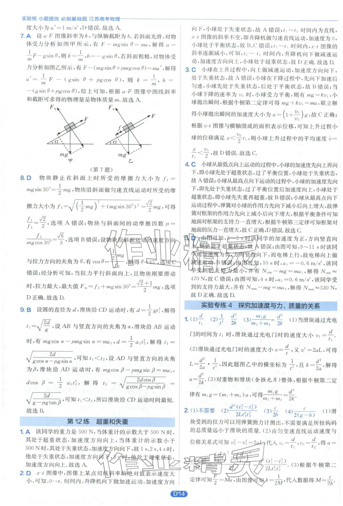 2026年实验班小题提优必刷基础题高中物理全一册通用版江苏专版&nbsp;第14页