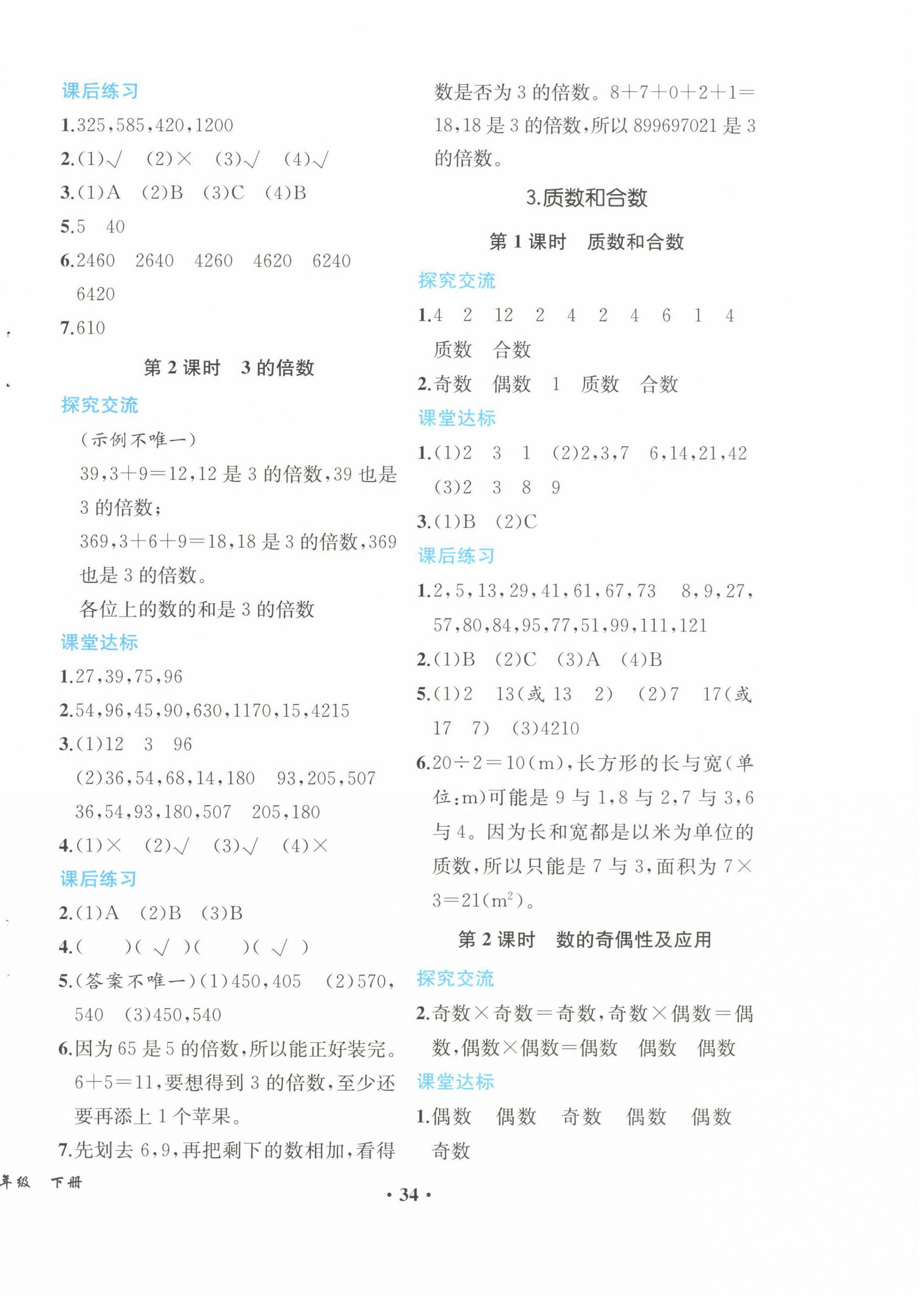 2024年胜券在握同步解析与测评五年级数学下册人教版重庆专版 第2页