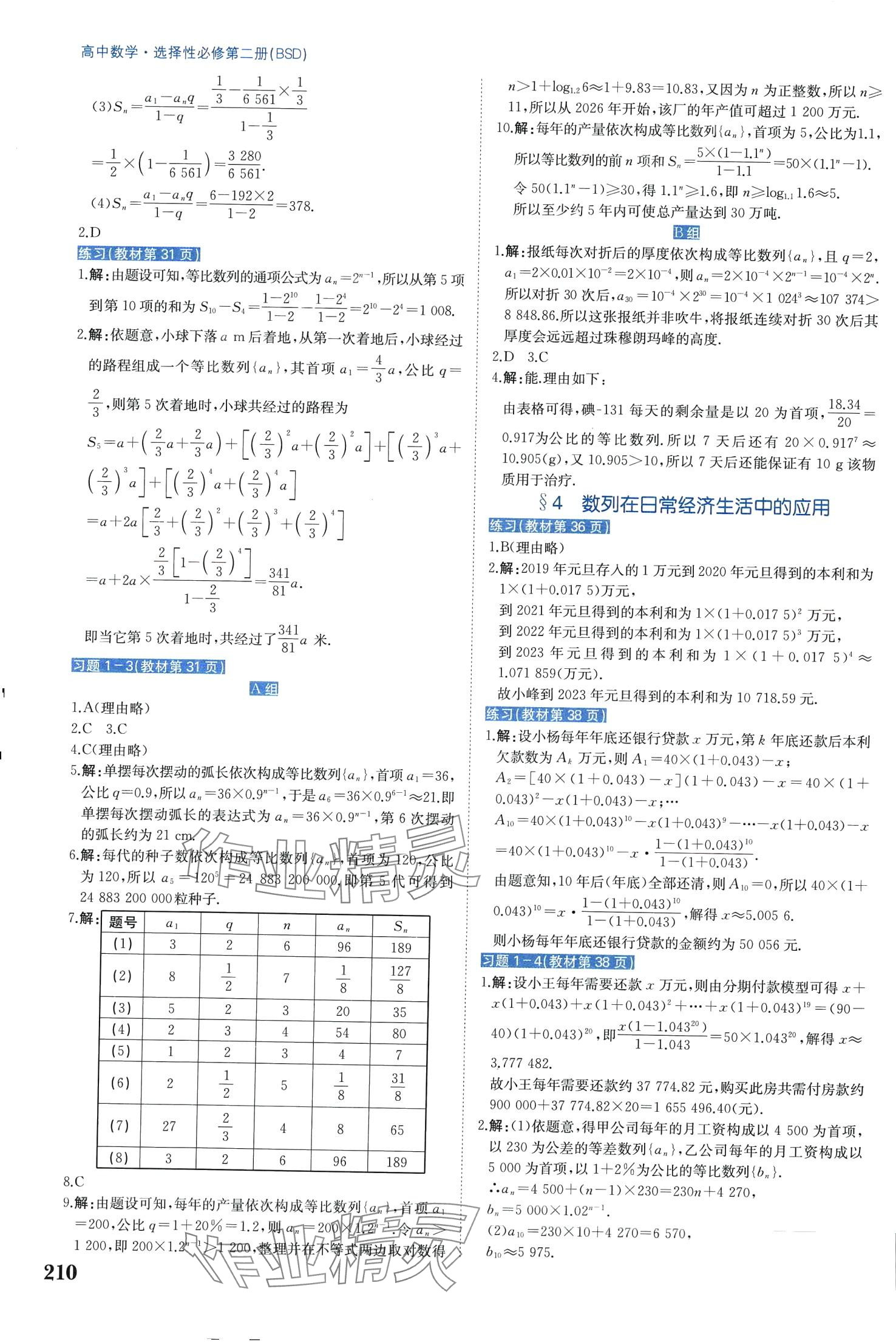 2024年教材課本高中數(shù)學(xué)選擇性必修第二冊北師大版 第4頁