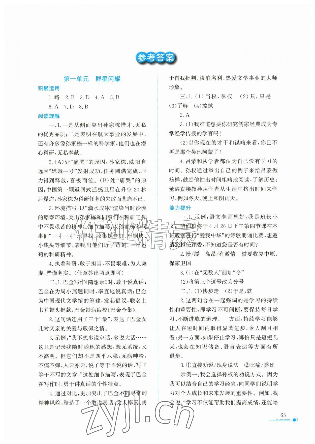 2026年暑假作业与生活陕西人民教育出版社七年级语文人教版&nbsp;第1页