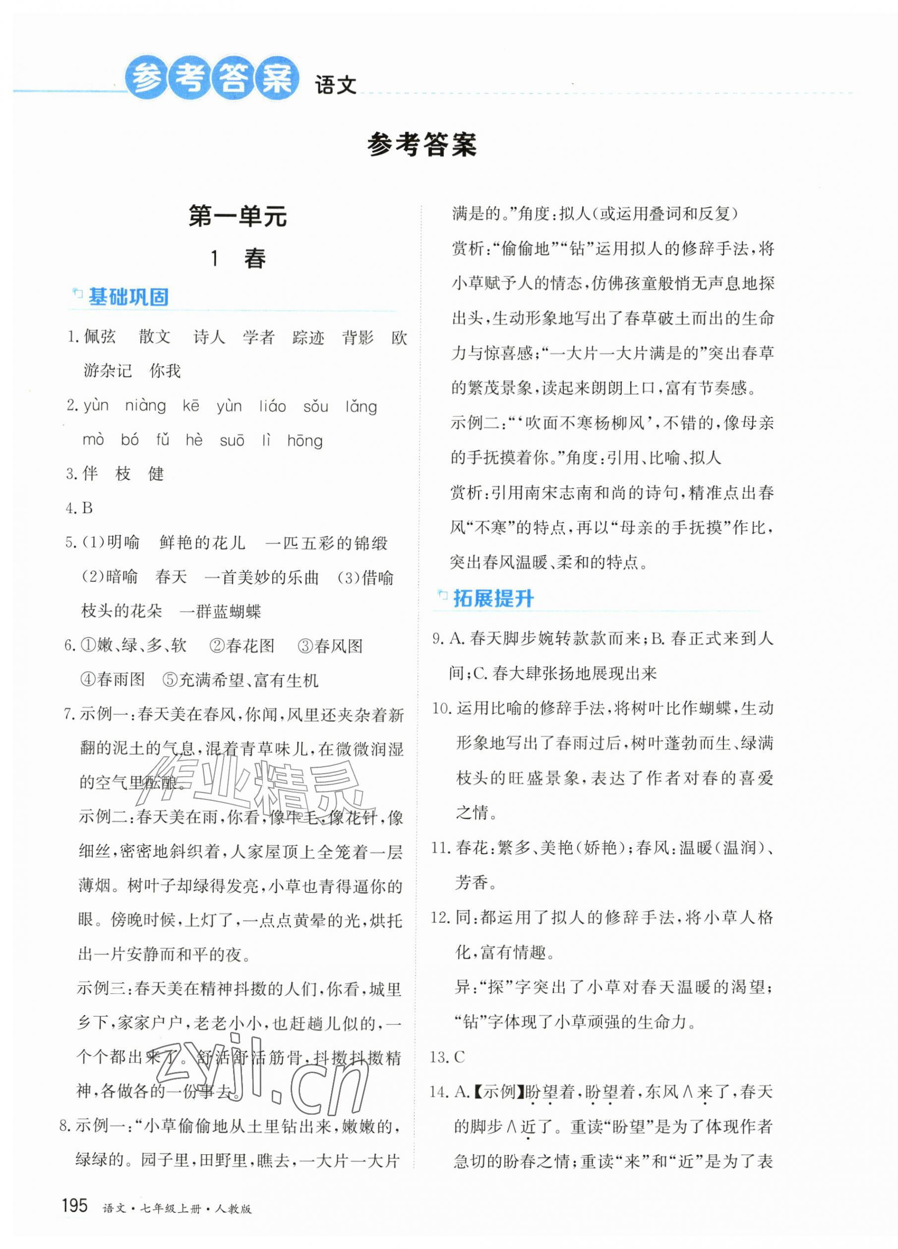 2026年资源与评价黑龙江教育出版社七年级语文上册人教版&nbsp;第1页