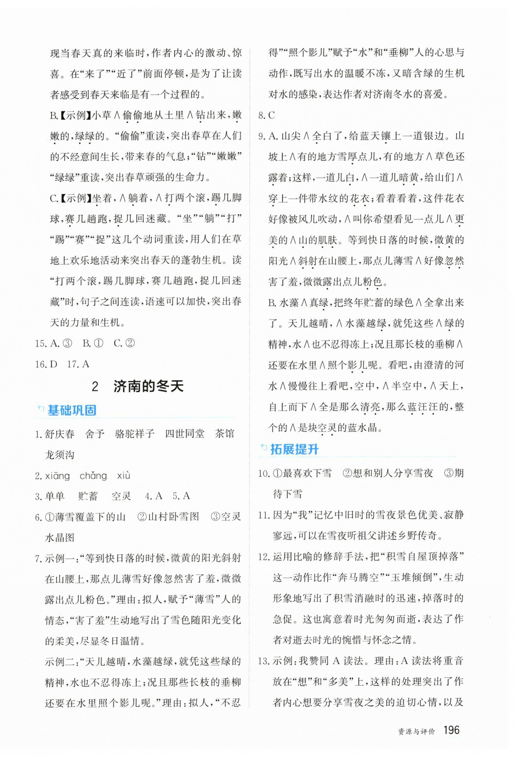 2026年资源与评价黑龙江教育出版社七年级语文上册人教版&nbsp;第2页