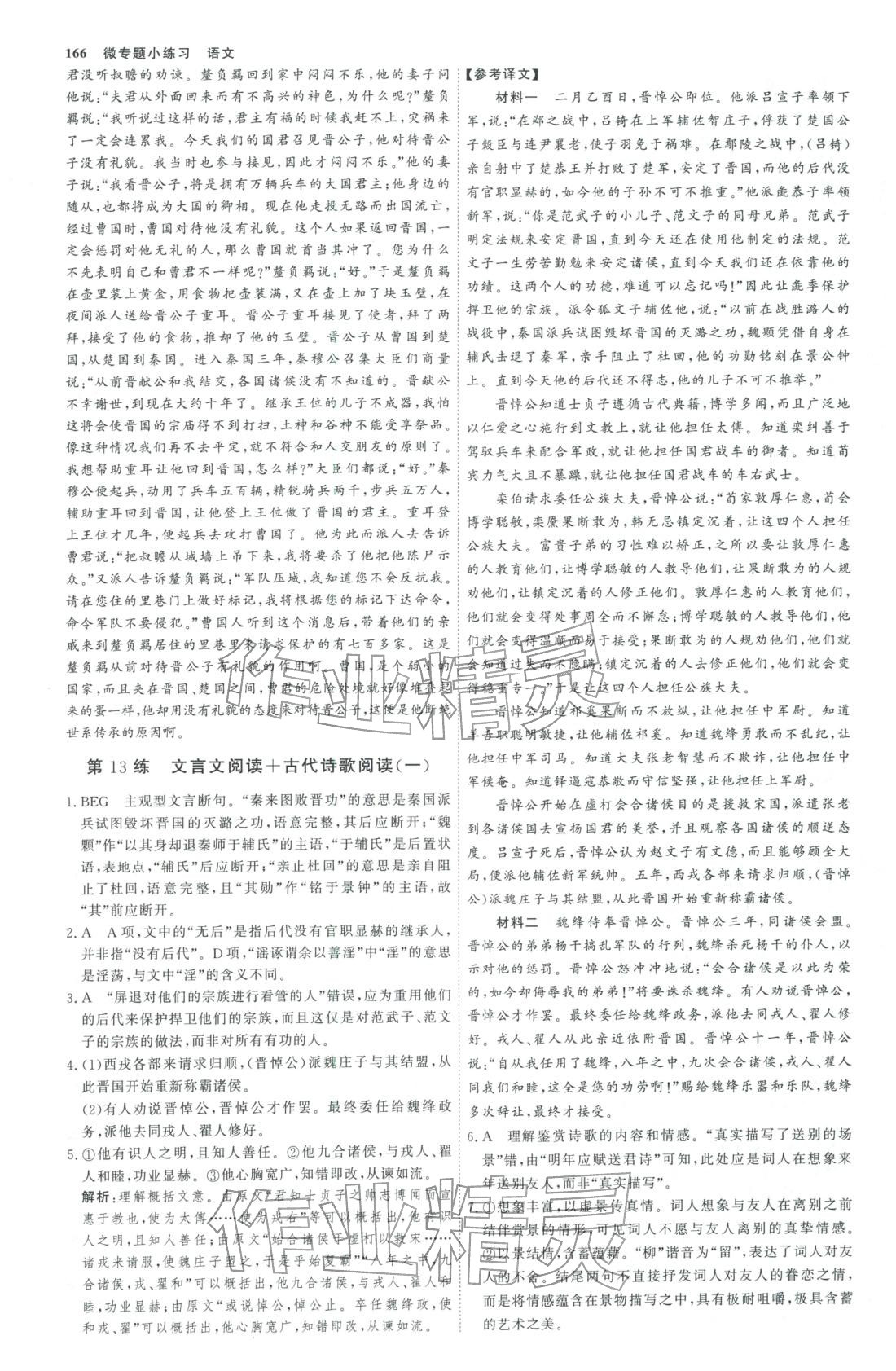 2025年微专题小练习高三语文全一册人教版&nbsp;第13页