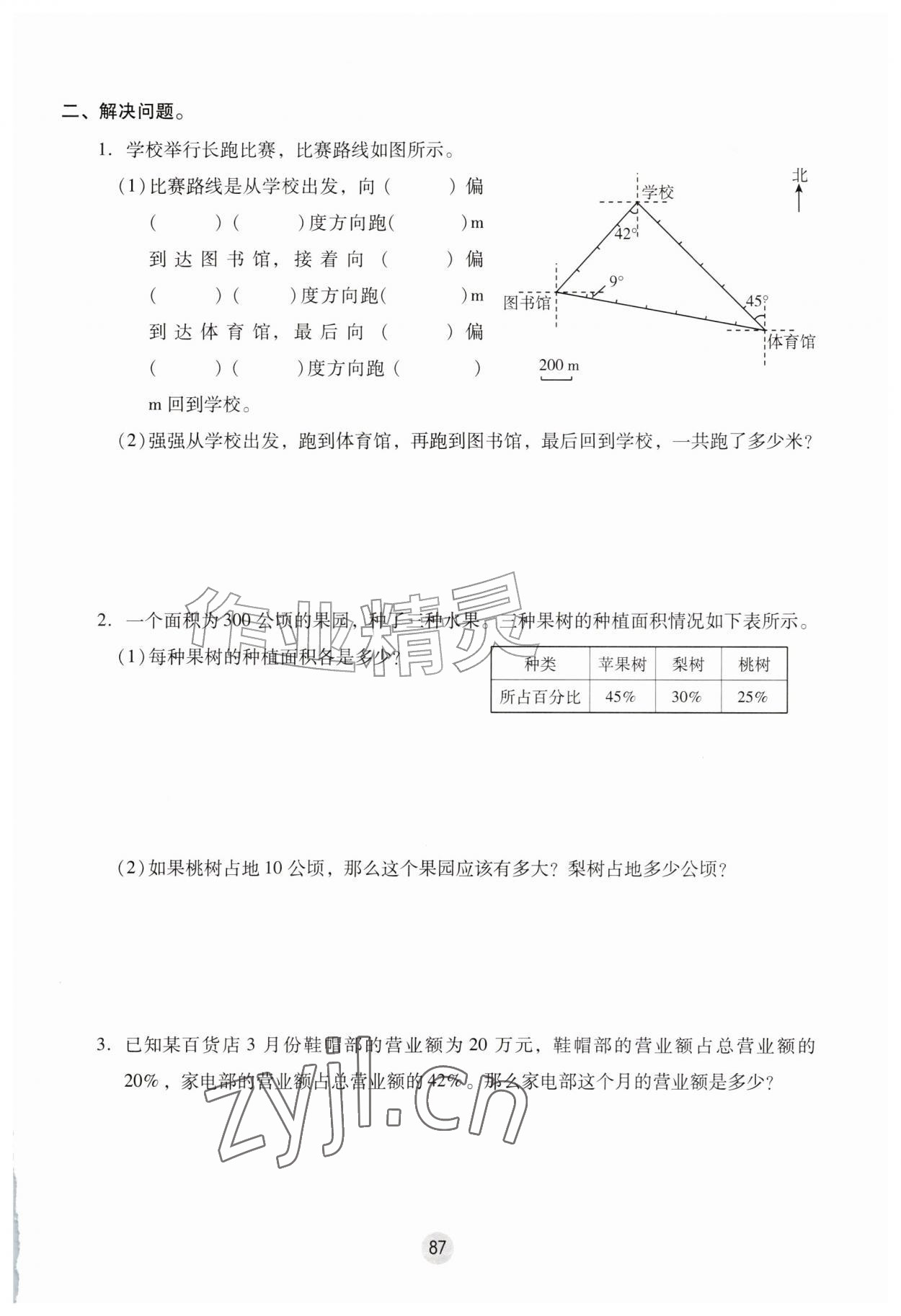 2026年课课练云南师大附小全优作业六年级数学上册人教版&nbsp;第1页
