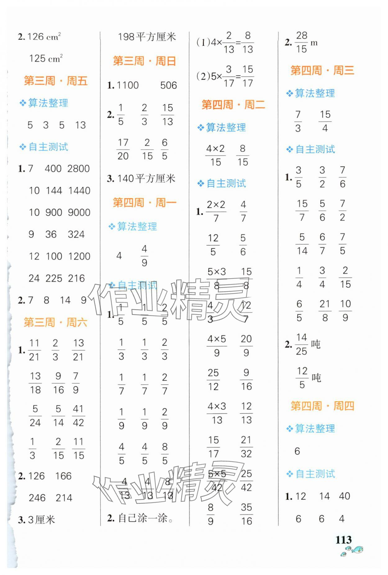 2024年小學(xué)學(xué)霸天天計算五年級數(shù)學(xué)下冊北師大版廣東專版 第3頁