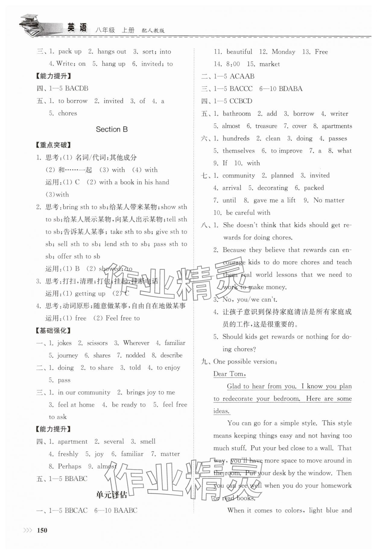 2025年同步練習冊山東科學技術(shù)出版社八年級英語上冊人教版 第3頁