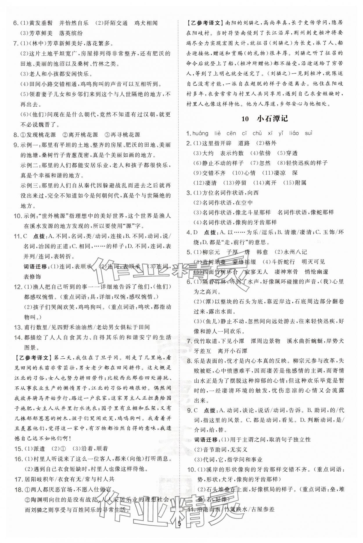 2025年點(diǎn)撥訓(xùn)練八年級(jí)語(yǔ)文下冊(cè)人教版遼寧專(zhuān)版&nbsp;第5頁(yè)