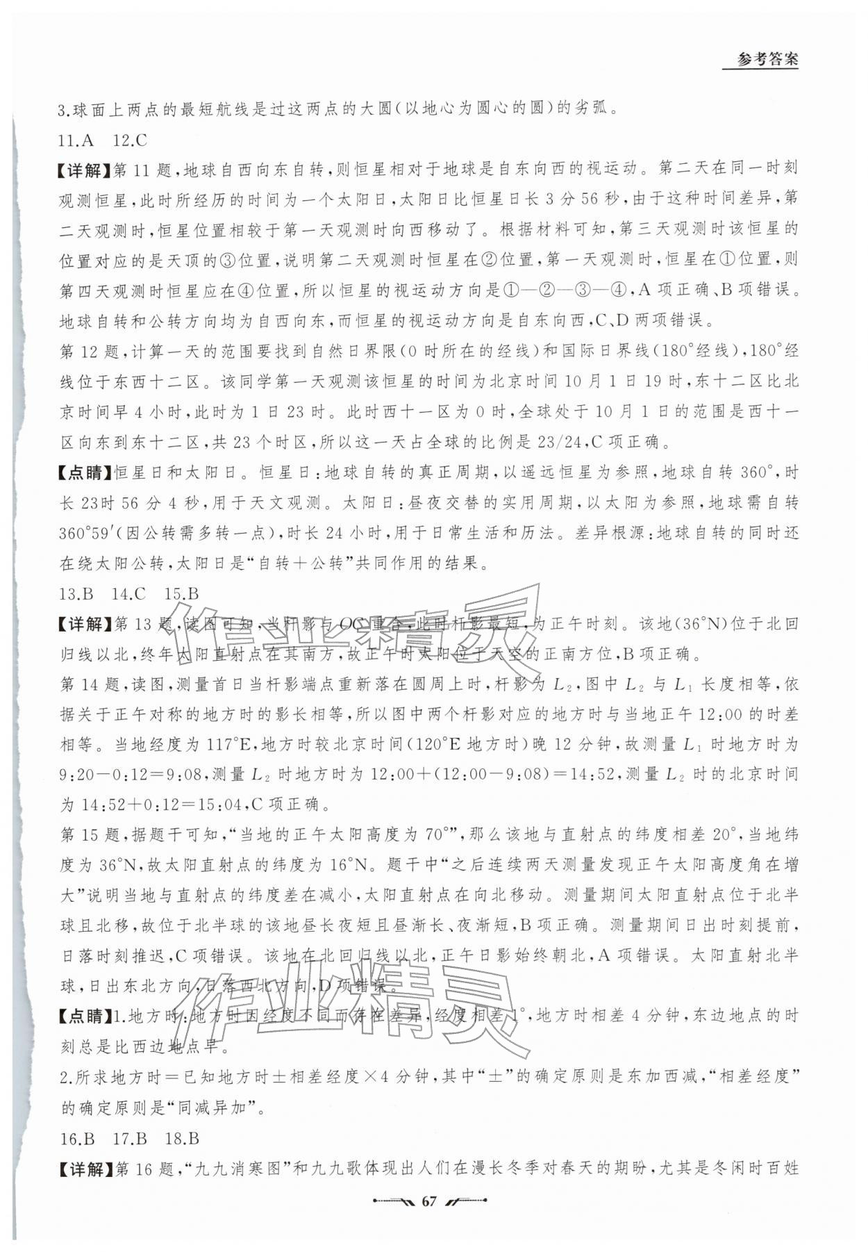 2026年高中新课程评价与检测寒假作业高二地理&nbsp;参考答案第3页
