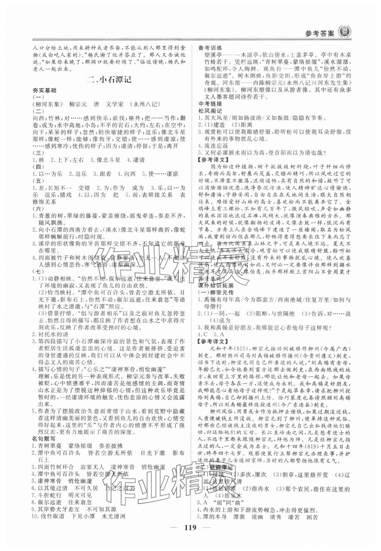 2024年课内外古诗文与名著考点特训八年级语文下册人教版&nbsp;第3页