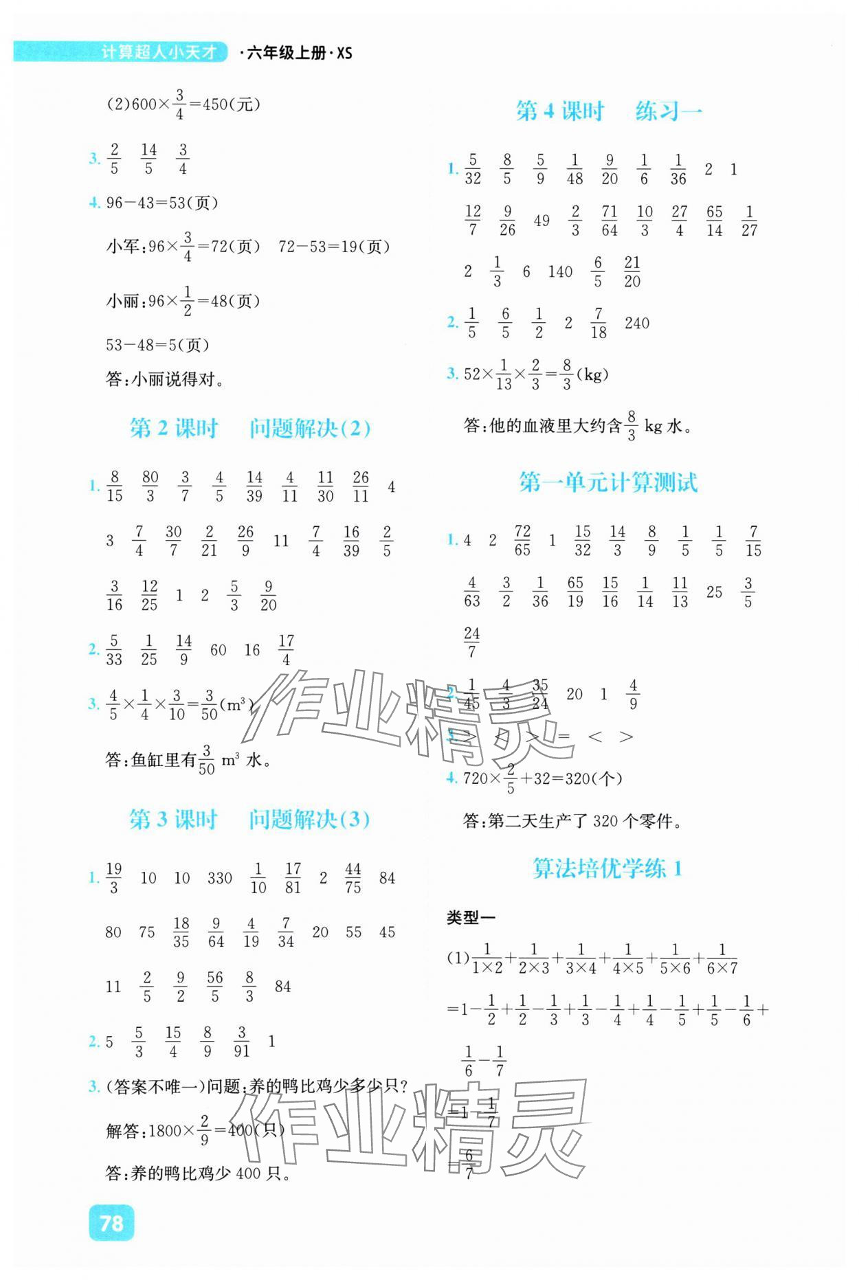 2024年计算超人小天才六年级数学上册西师大版 参考答案第2页