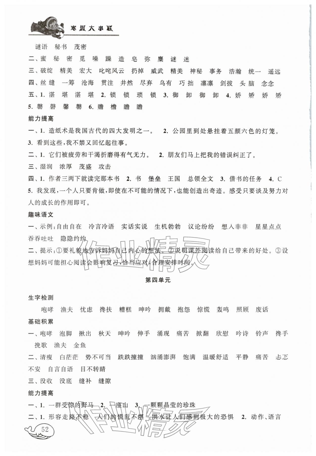 2026年寒假大串联六年级语文人教版&nbsp;参考答案第3页