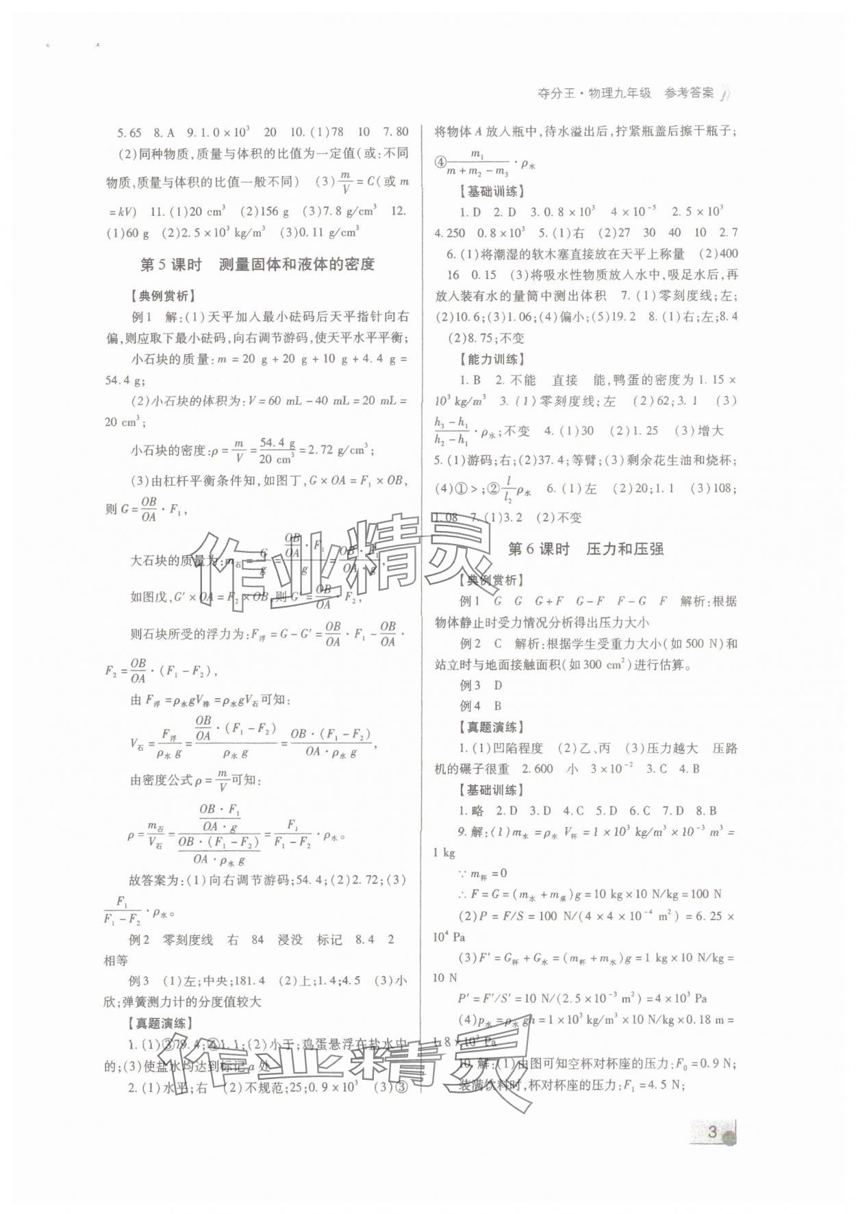 2025年重慶中考奪分王九年級物理 第3頁