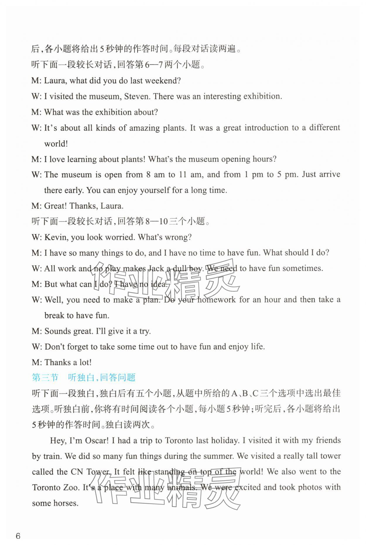 2025年作業本浙江教育出版社七年級英語下冊外研版 第6頁