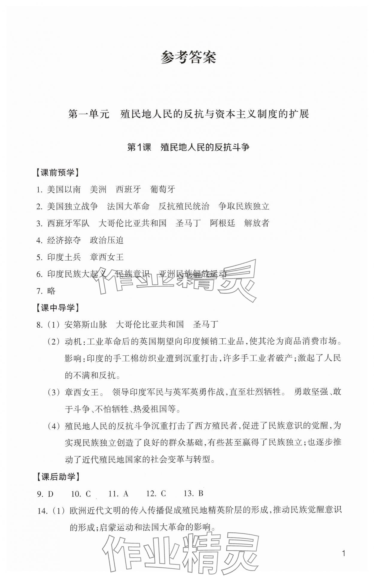 2025年作業(yè)本浙江教育出版社九年級(jí)歷史與社會(huì)下冊(cè)人教版 第1頁(yè)