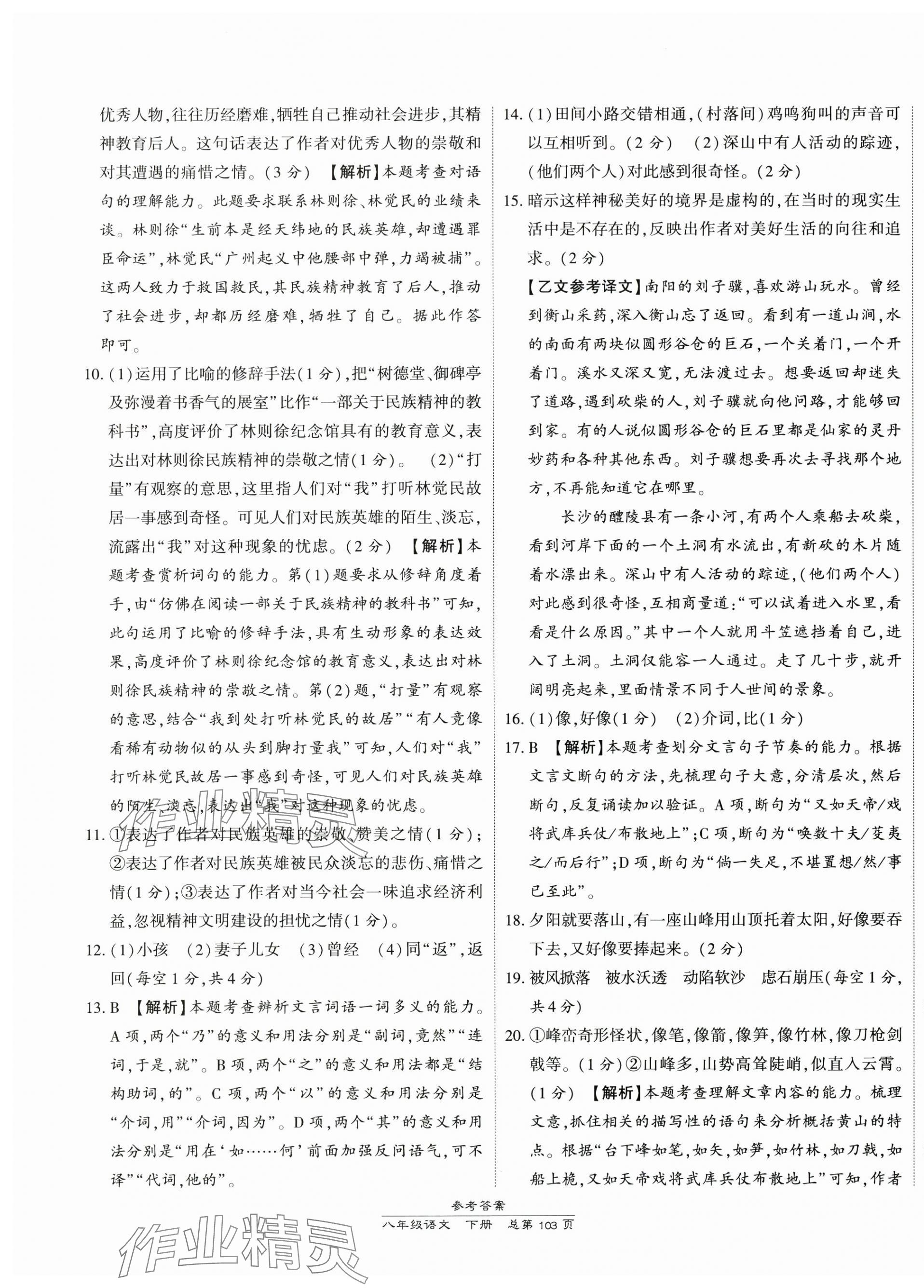 2025年新课程语文测试卷八年级语文下册人教版 第7页