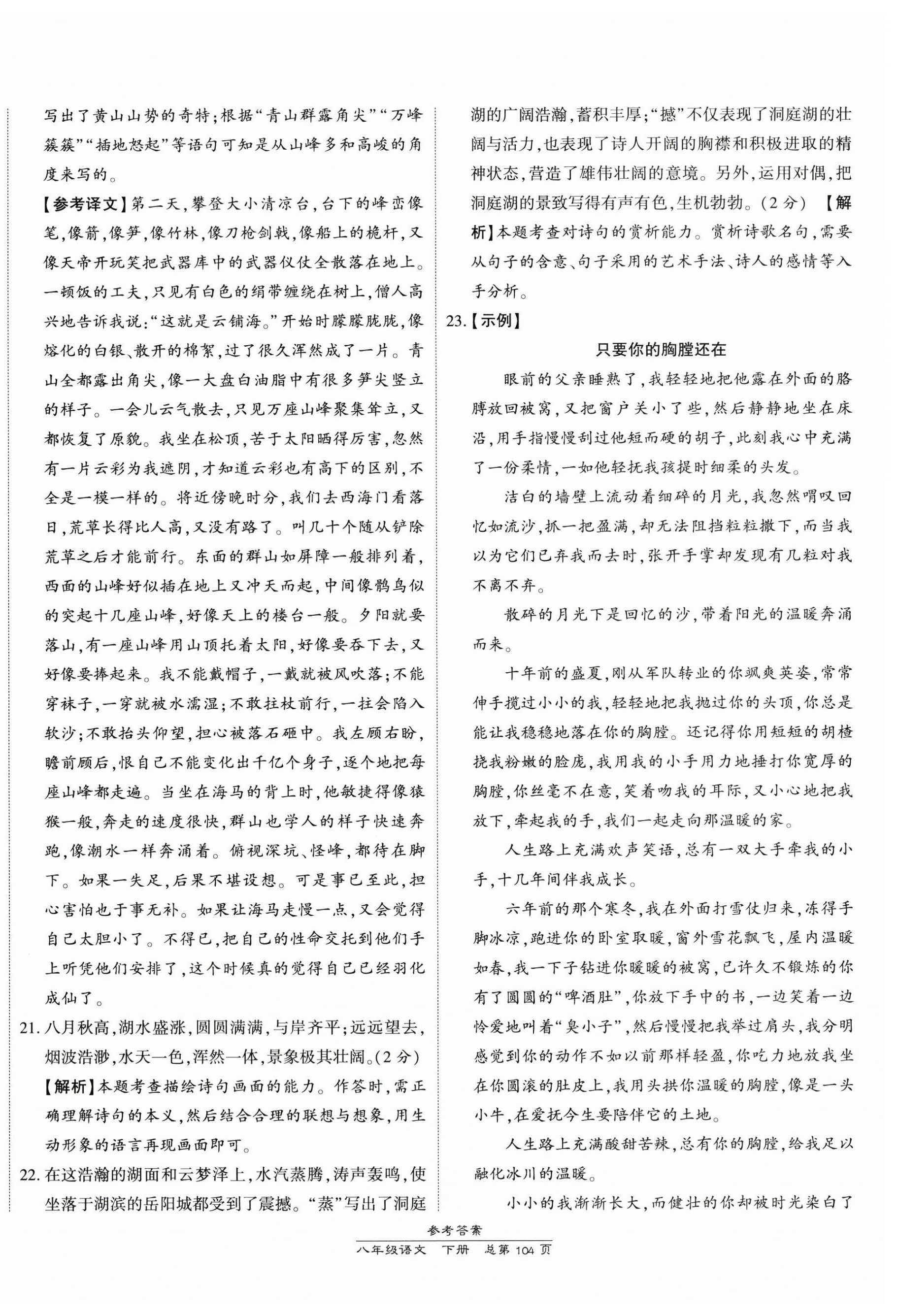 2025年新课程语文测试卷八年级语文下册人教版 第8页