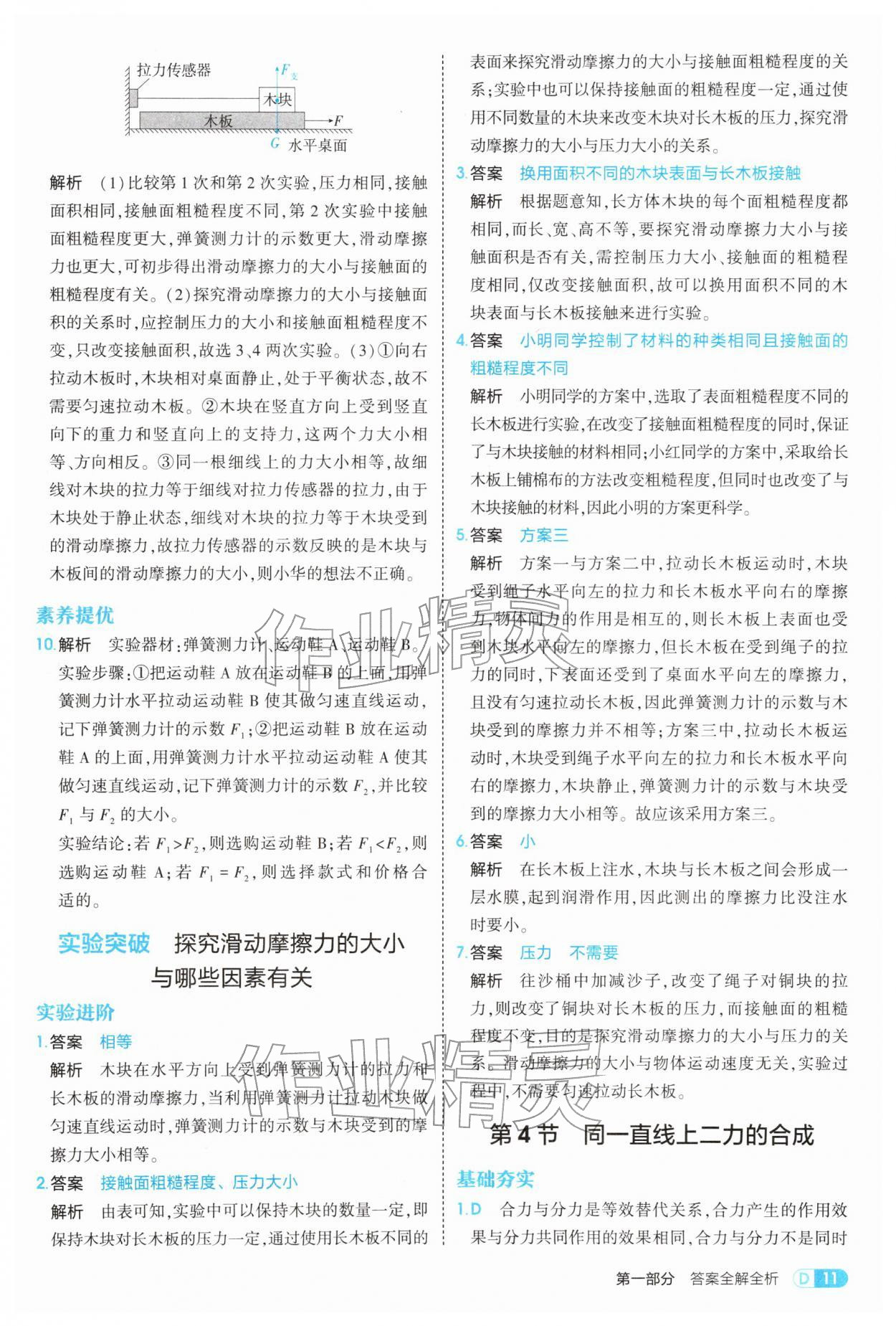 2026年5年中考3年模拟八年级物理下册人教版&nbsp;第11页