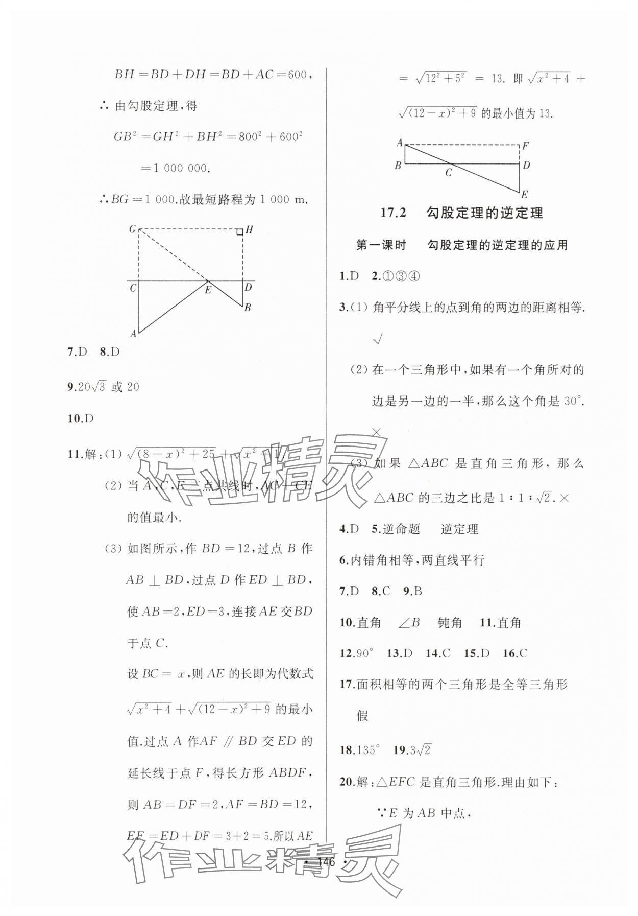 2025年中考連線課堂同步八年級數學下冊人教版 第8頁