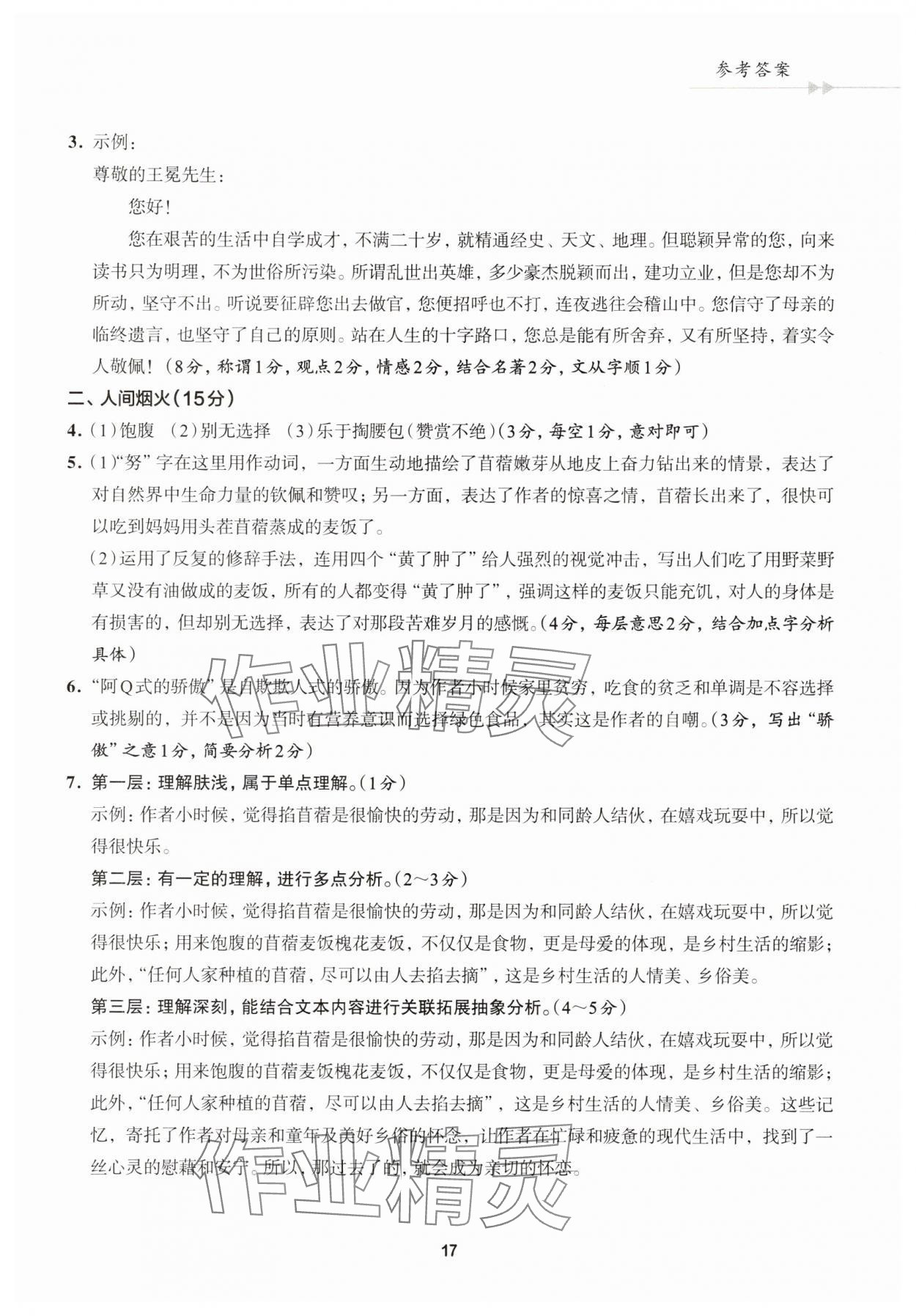 2025年浙江省中考模擬試卷精選語(yǔ)文 參考答案第17頁(yè)