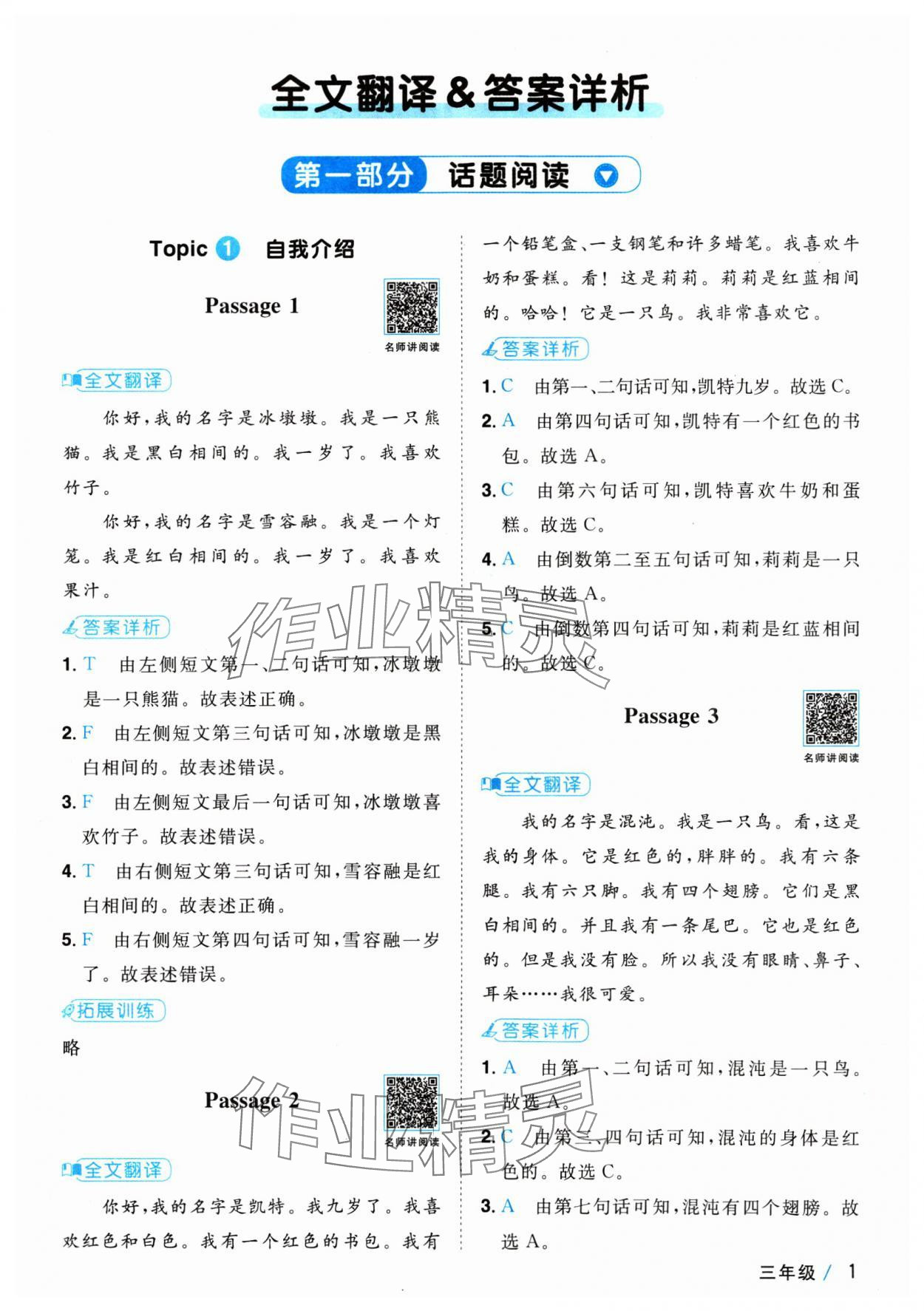 2025年陽光同學閱讀真題80篇三年級英語 參考答案第1頁