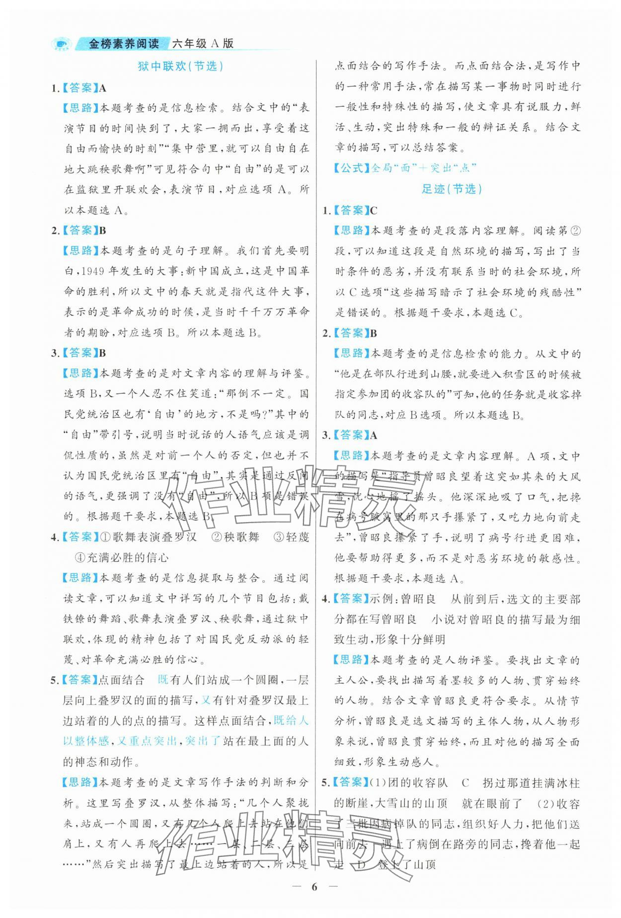 2024年金榜素養閱讀六年級語文人教版福建專版 第6頁