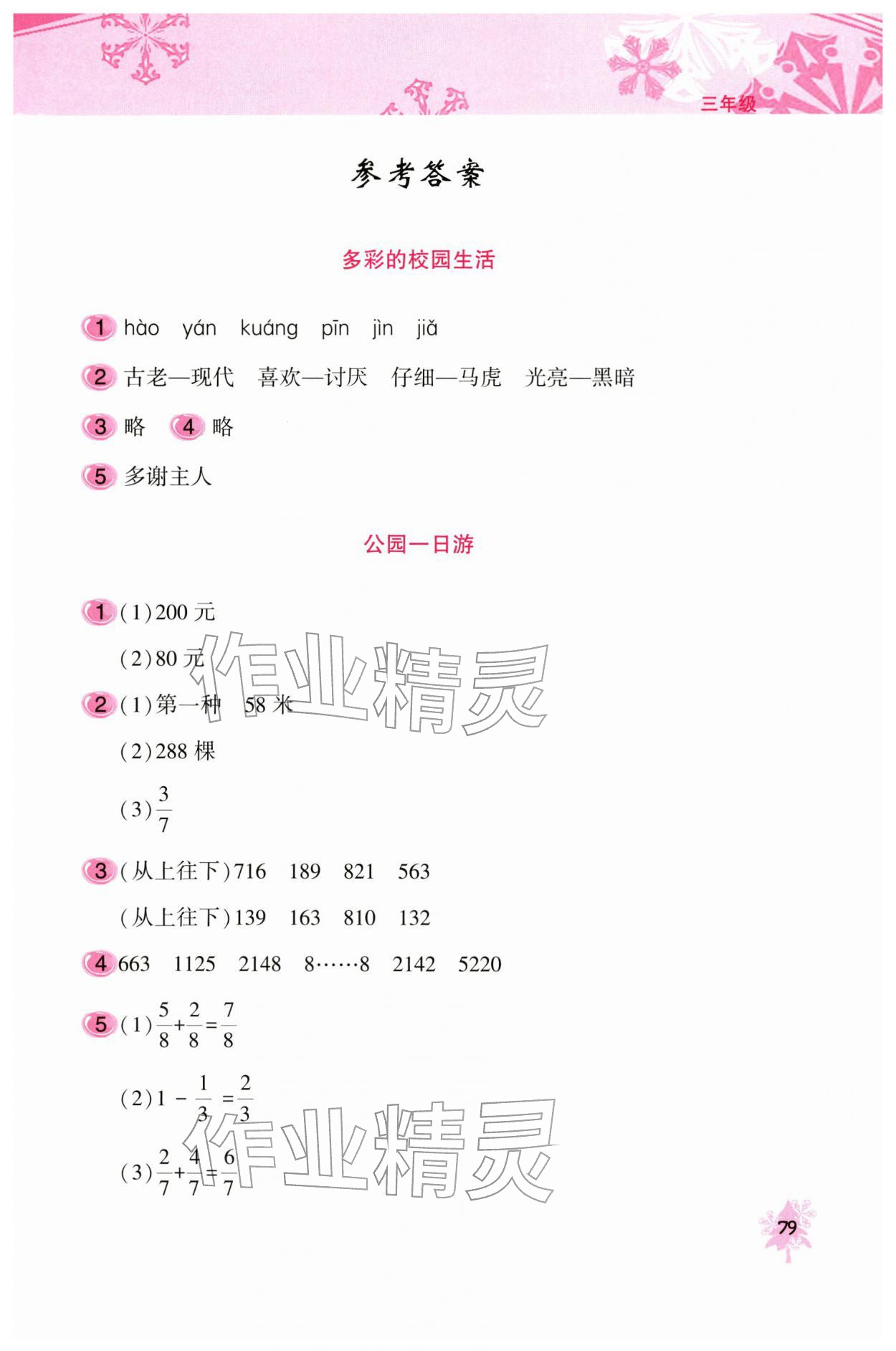 2026年寒假作业本北京教育出版社三年级&nbsp;第1页