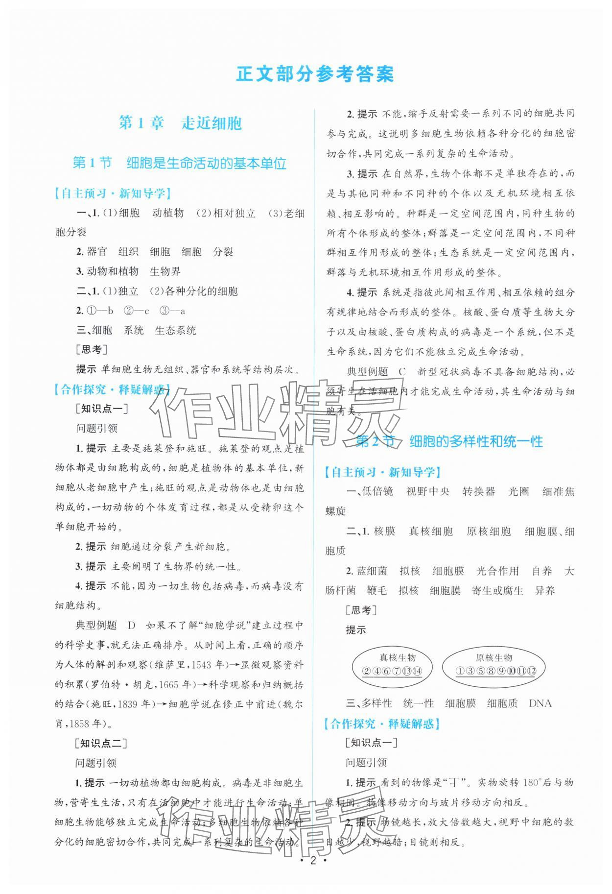 2025年高中同步测控优化设计高中生物必修1人教版 参考答案第1页