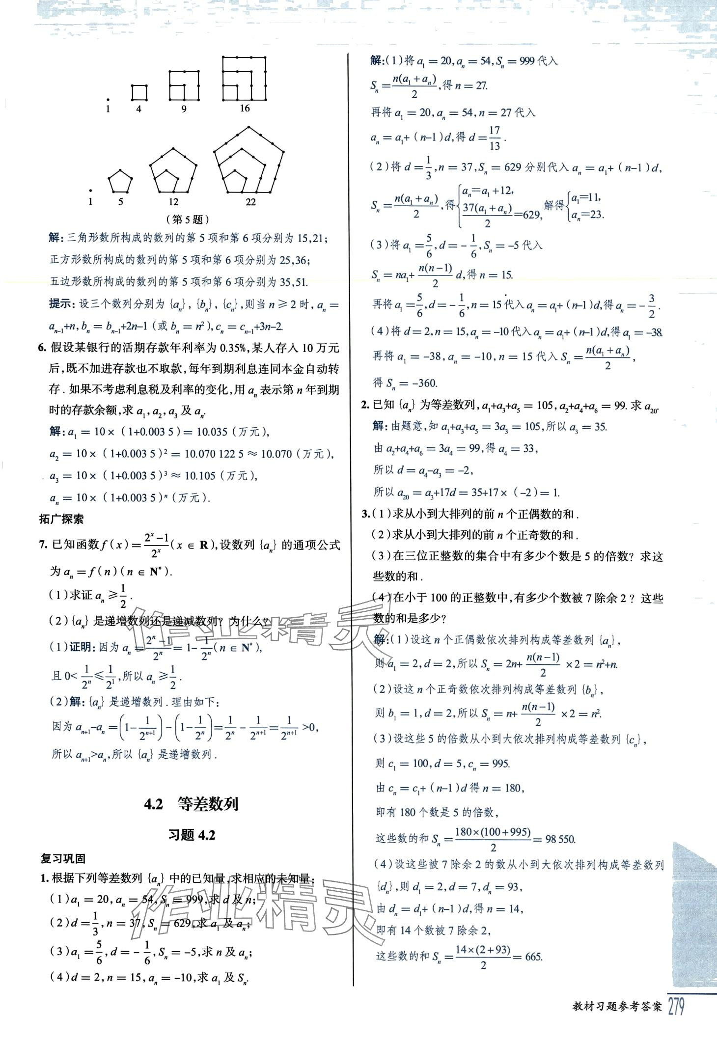 2024年教材課本高中數(shù)學選擇性必修第二冊人教版A版 第2頁