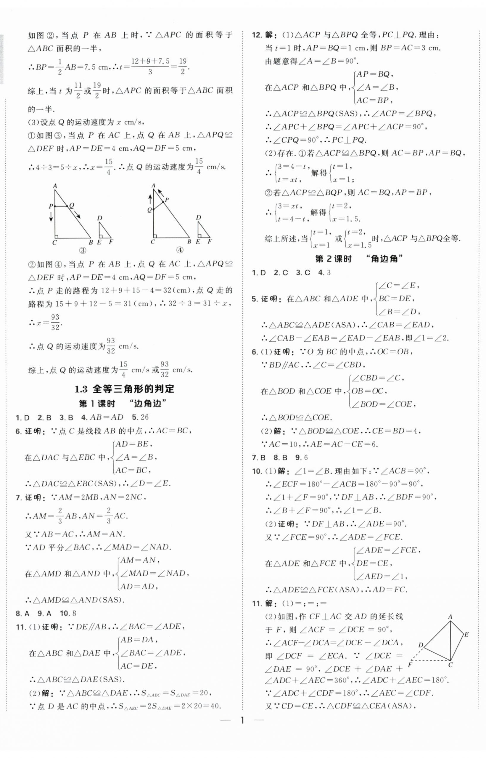 2025年点拨训练八年级数学上册苏科版江苏专版 第2页