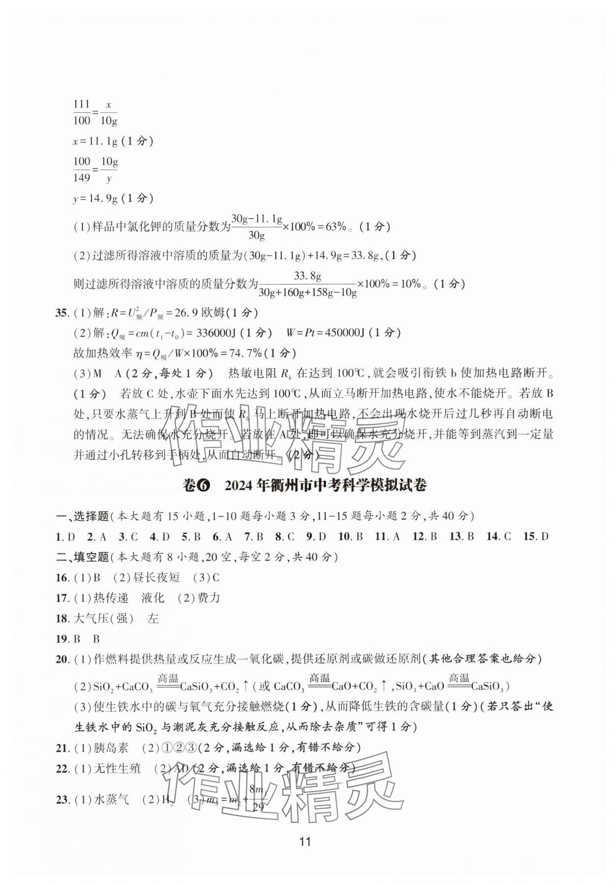 2025年浙江省中考模擬試卷精選科學 參考答案第11頁