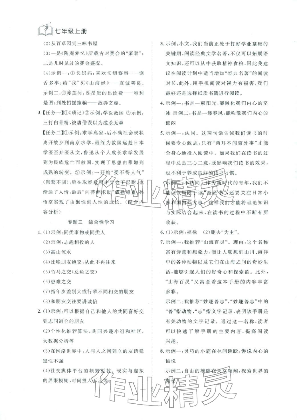 2025年刷考點期末必刷卷七年級語文上冊人教版河南專版&nbsp;第2頁