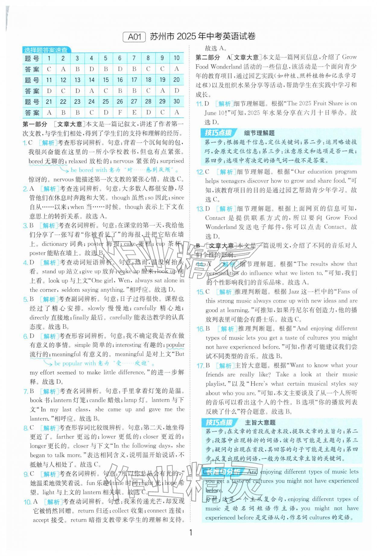 2026年江苏13大市中考试卷精选英语 参考答案第1页