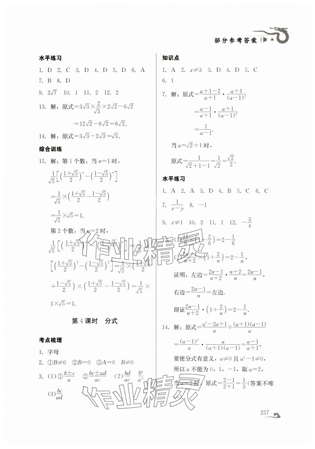 2025年百年學典中考總復習數學 第3頁
