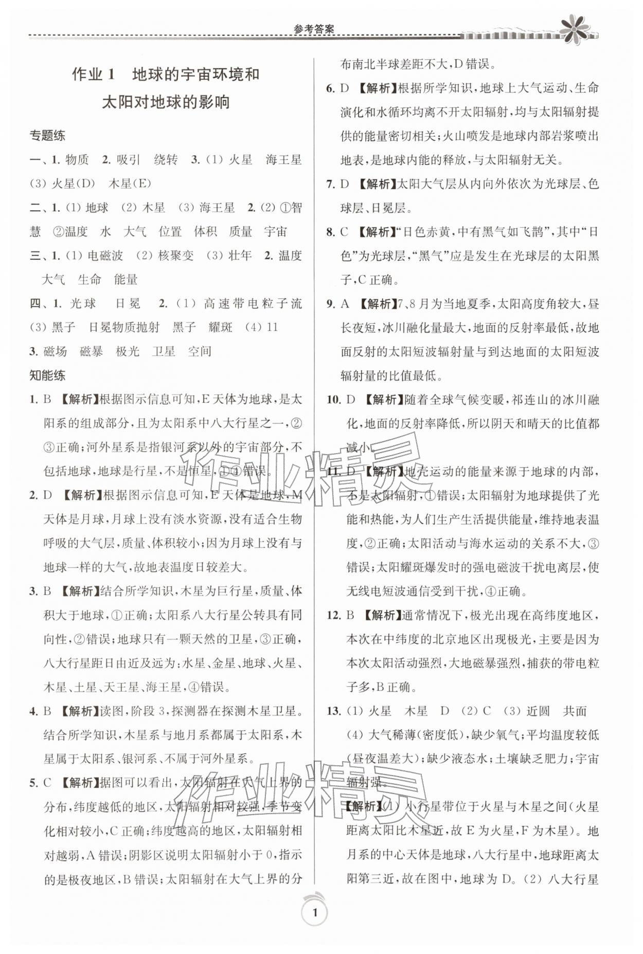 2026年假期好作业高一地理寒假&nbsp;第1页