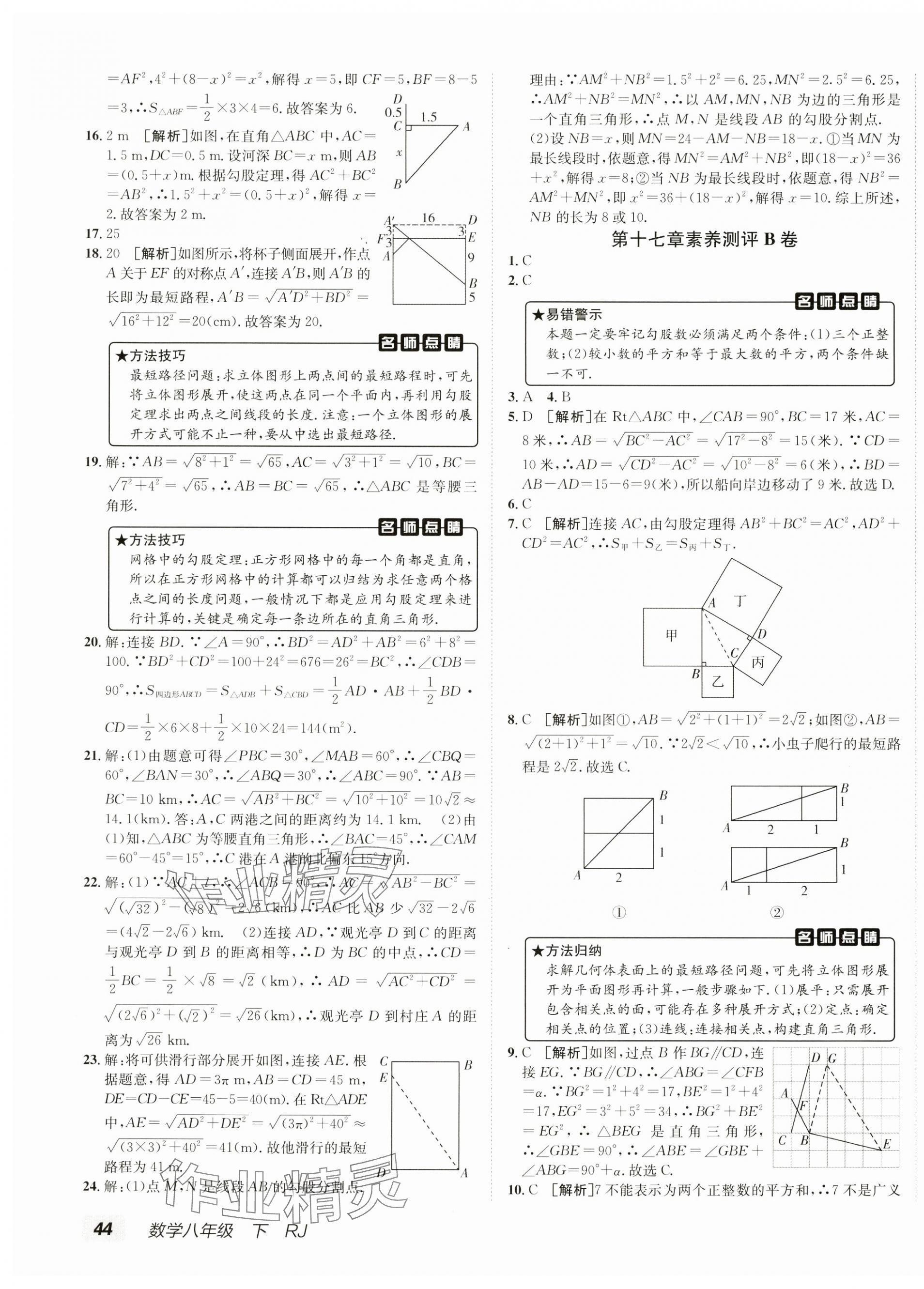 2025年海淀單元測試AB卷八年級數學下冊人教版 第3頁