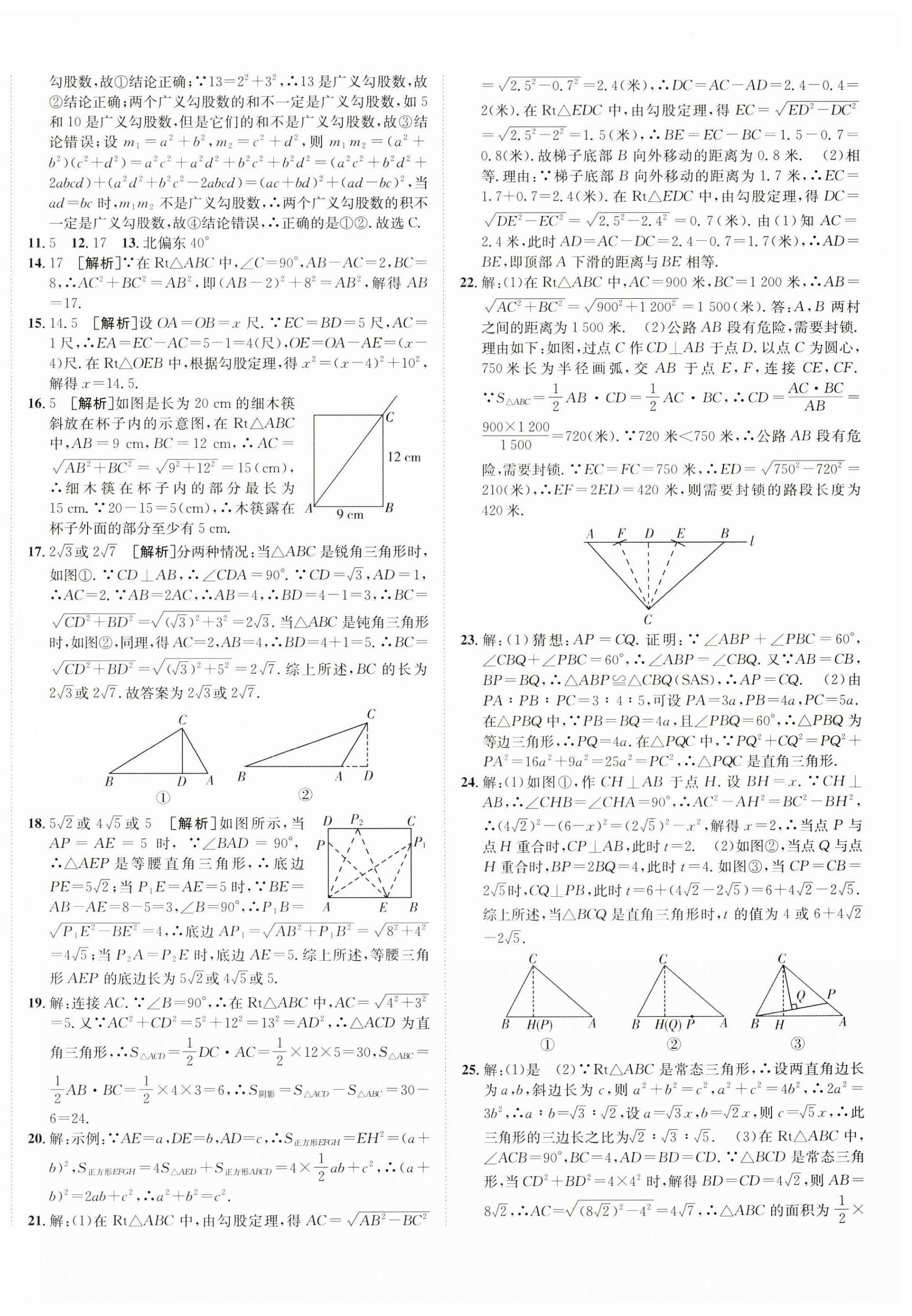 2025年海淀單元測試AB卷八年級數學下冊人教版 第4頁