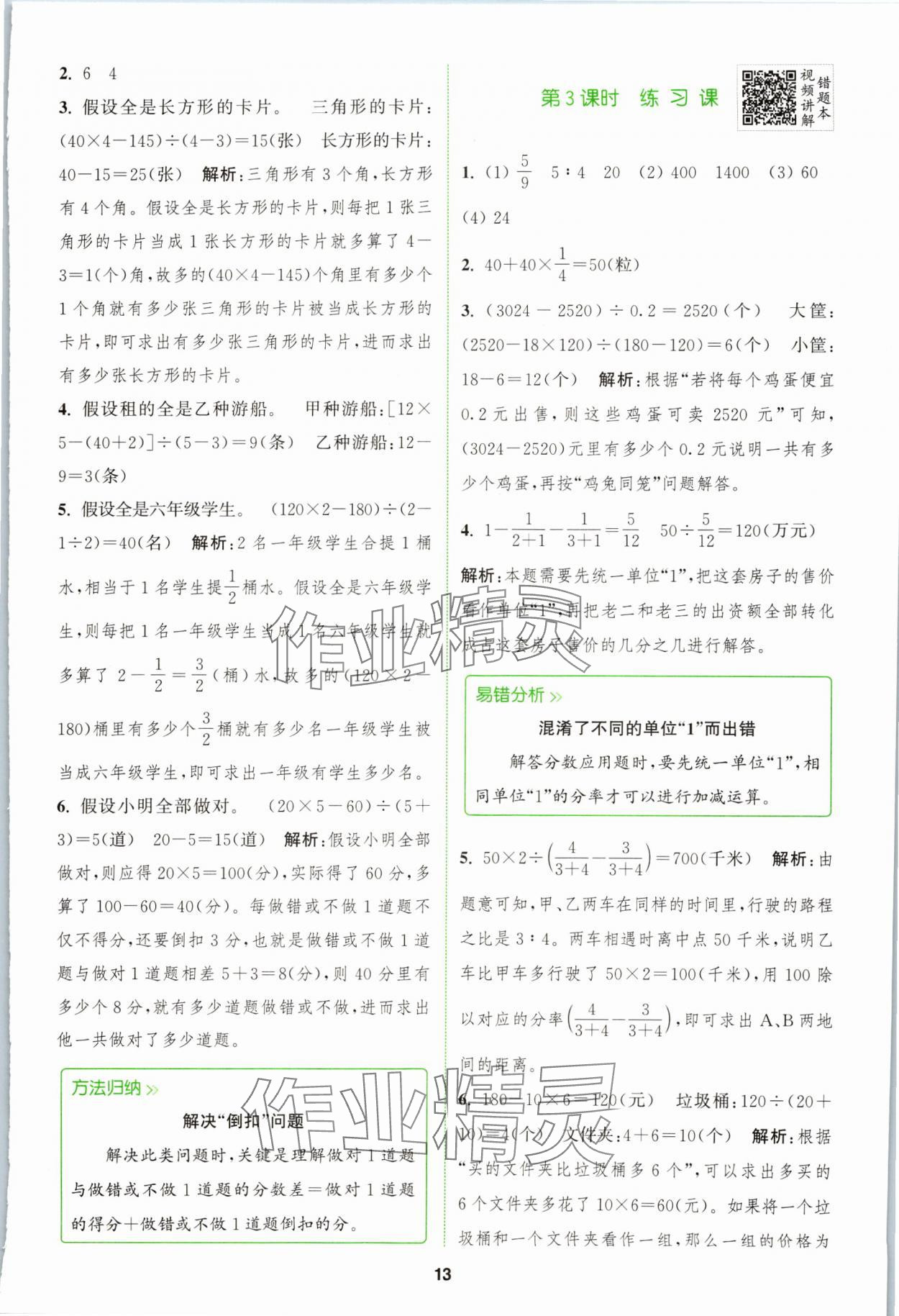 2024年拔尖特訓六年級數學下冊蘇教版 第13頁