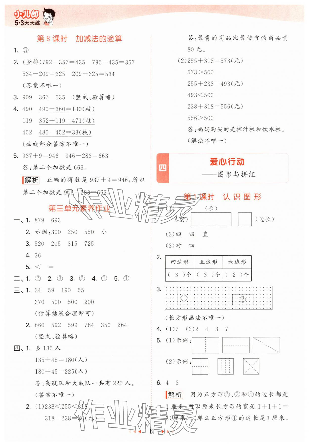 2025年53天天練二年級數(shù)學(xué)下冊青島版五四制 參考答案第8頁