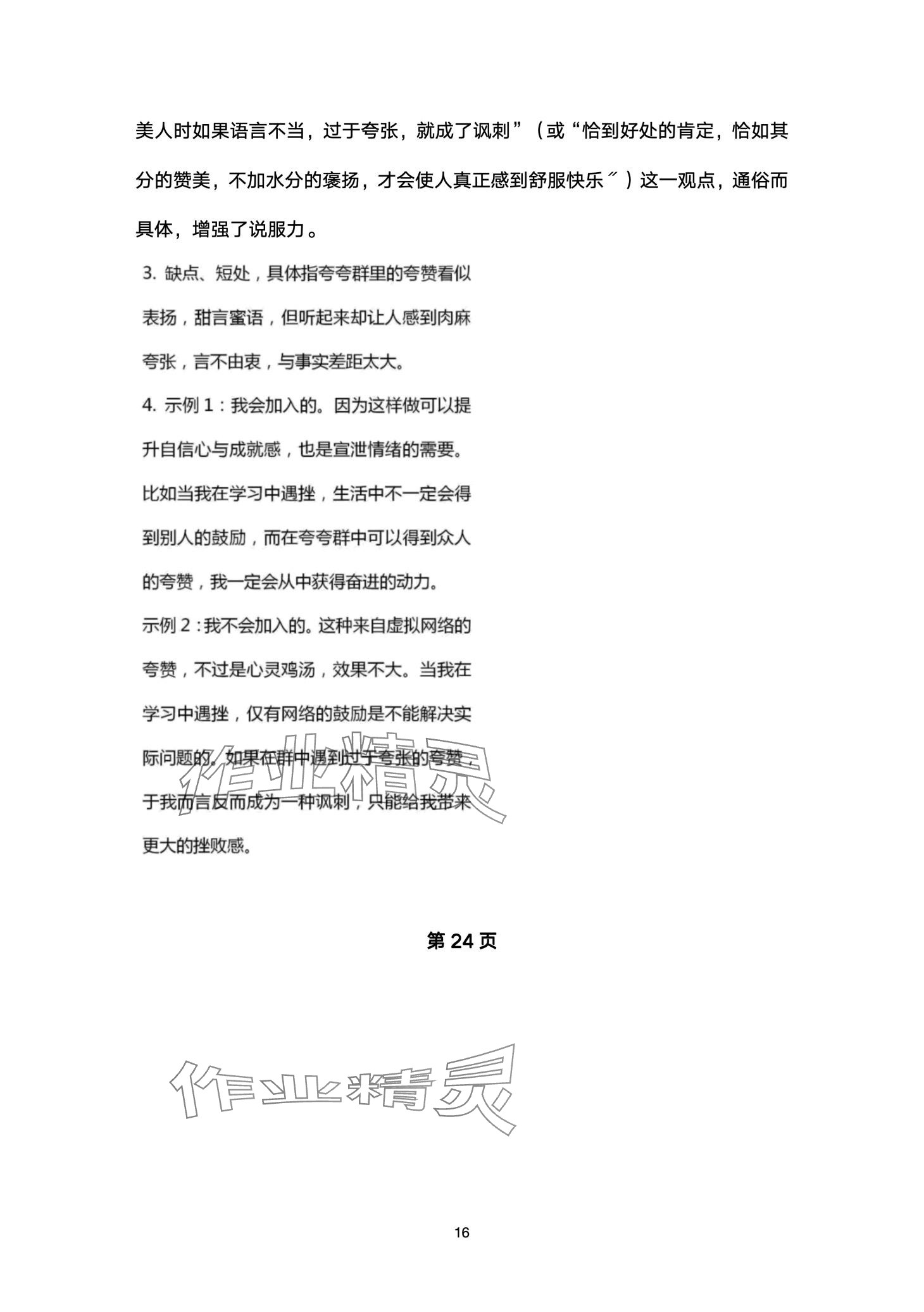 2024年寒假作业山东美术出版社八年级综合&nbsp;第16页