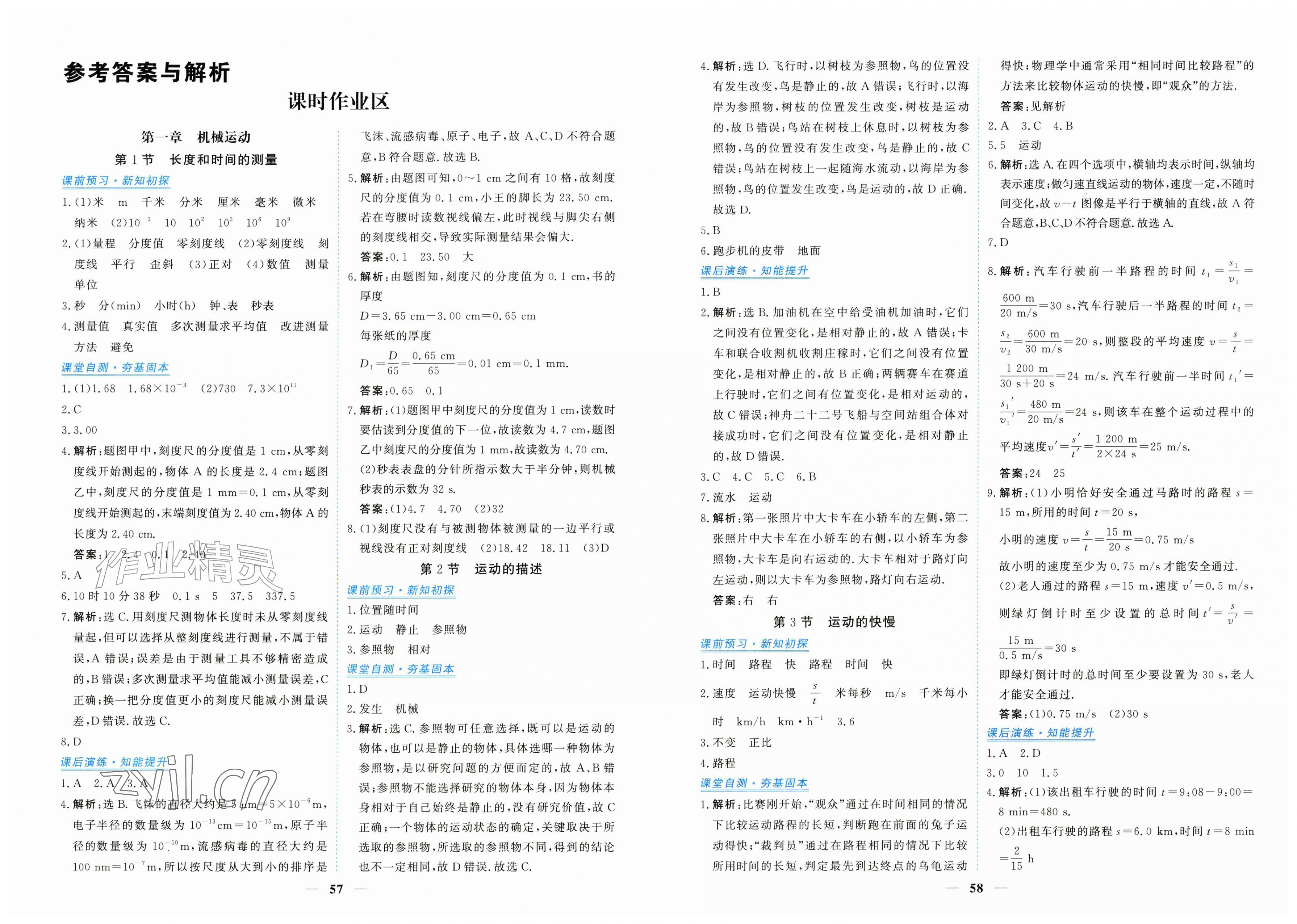 2026年新坐标同步练习八年级物理上册人教版青海专用&nbsp;第1页