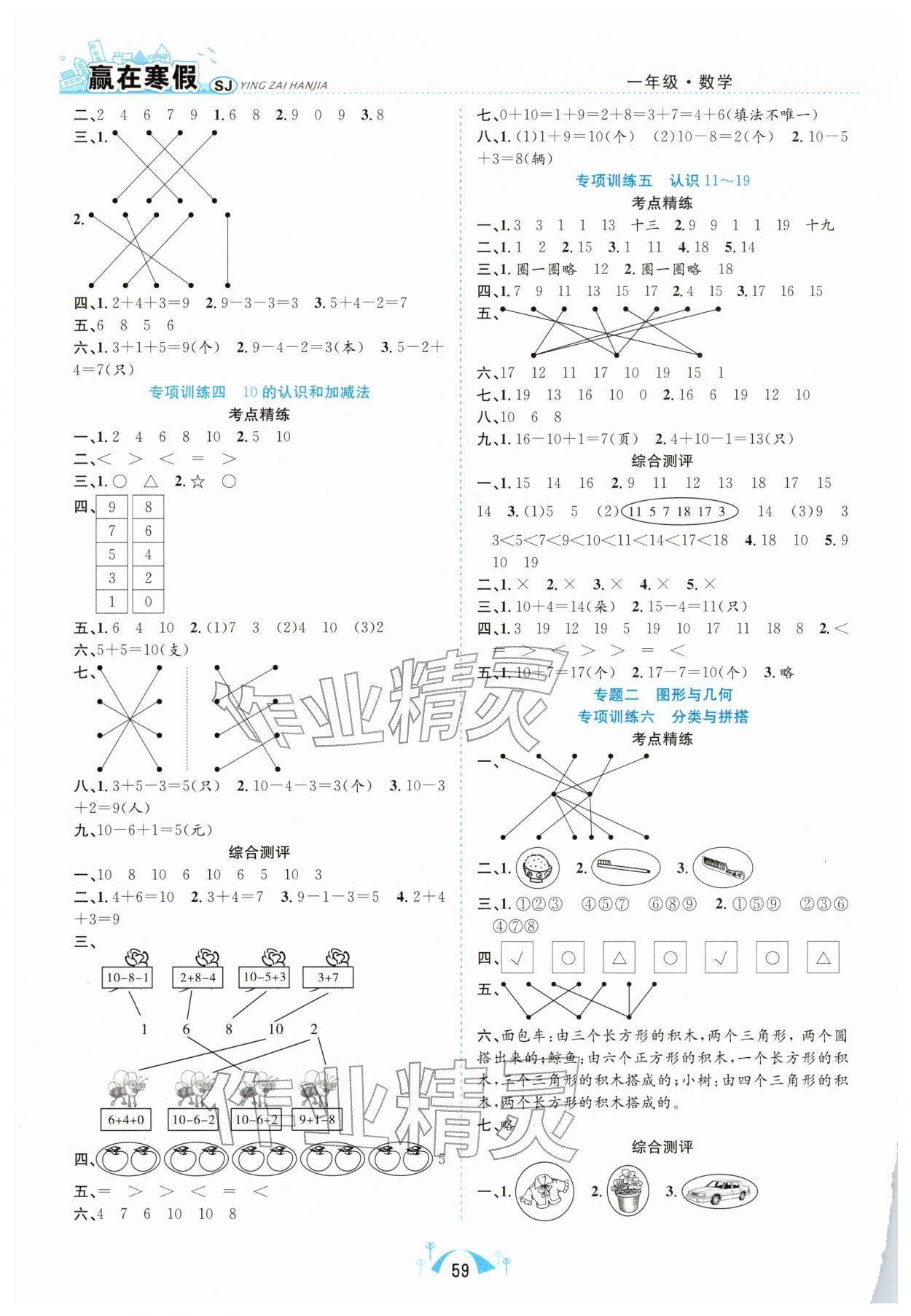 2026年赢在寒假期末闯关合肥工业大学出版社一年级数学苏教版&nbsp;第2页