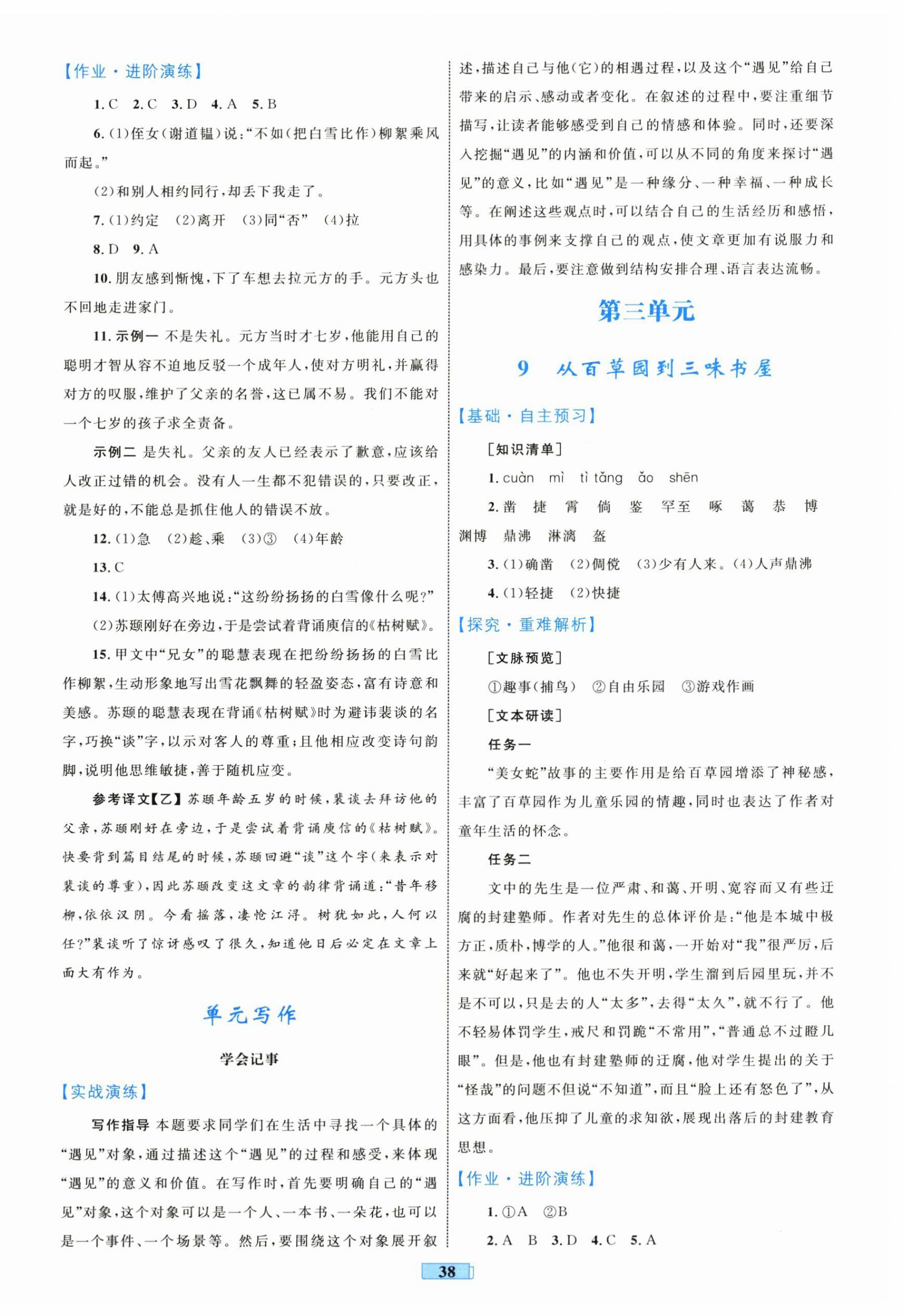 2025年初中同步学习目标与检测七年级语文上册人教版 第6页