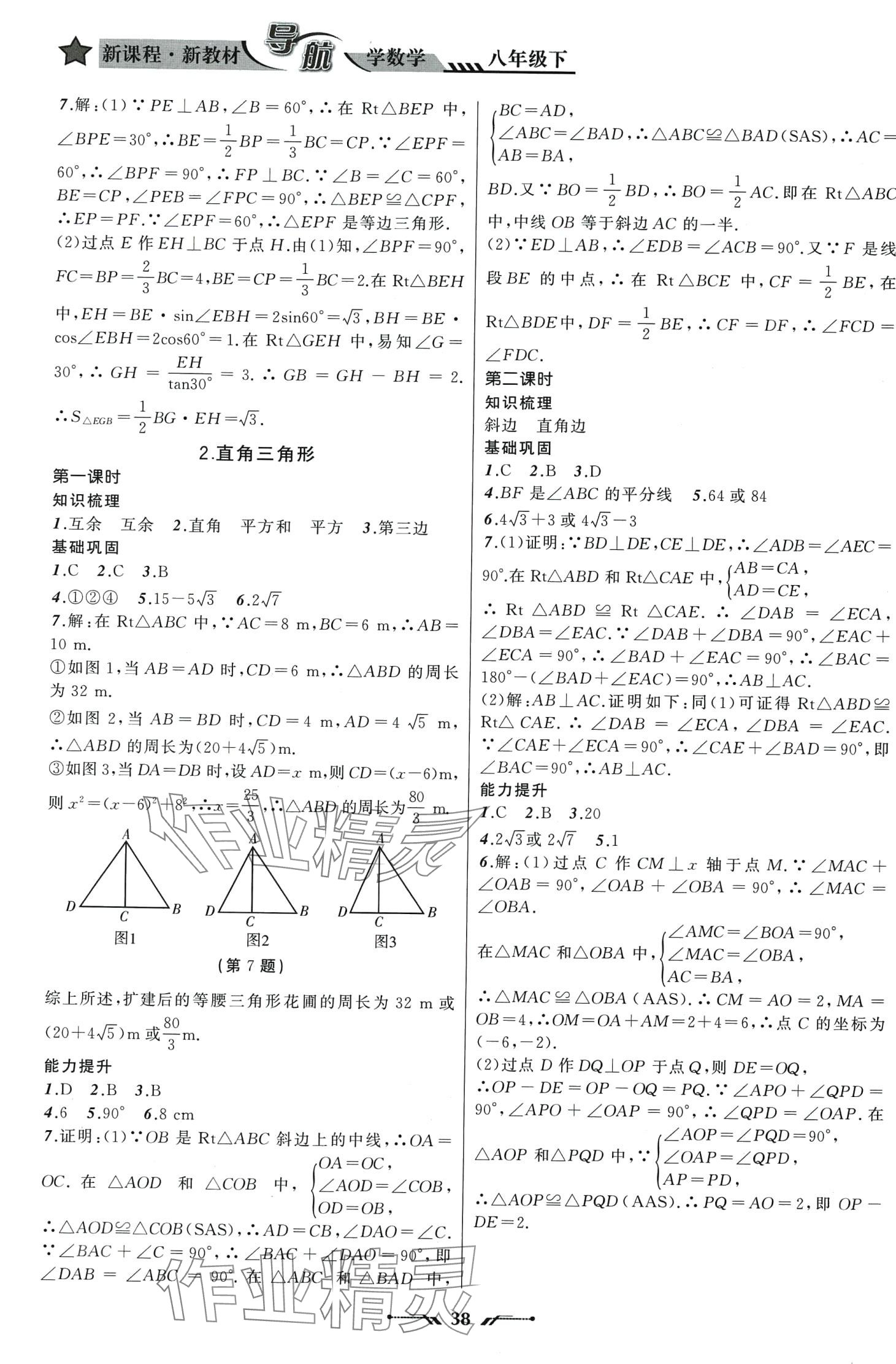 2024年新課程新教材導航學八年級數(shù)學下冊北師大版 第2頁