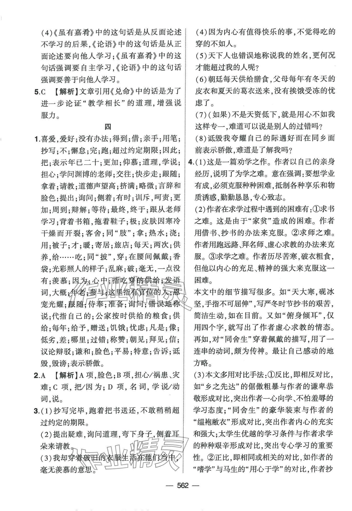 2024年創(chuàng)新A+中考總復習語文廣東專版 第34頁