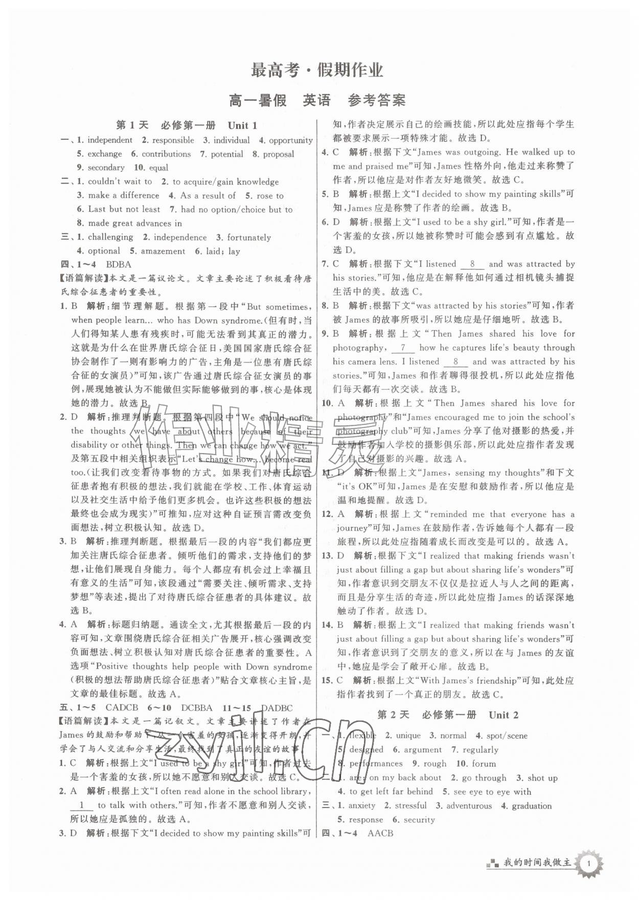 2026年最高考假期作业高一英语&nbsp;第1页