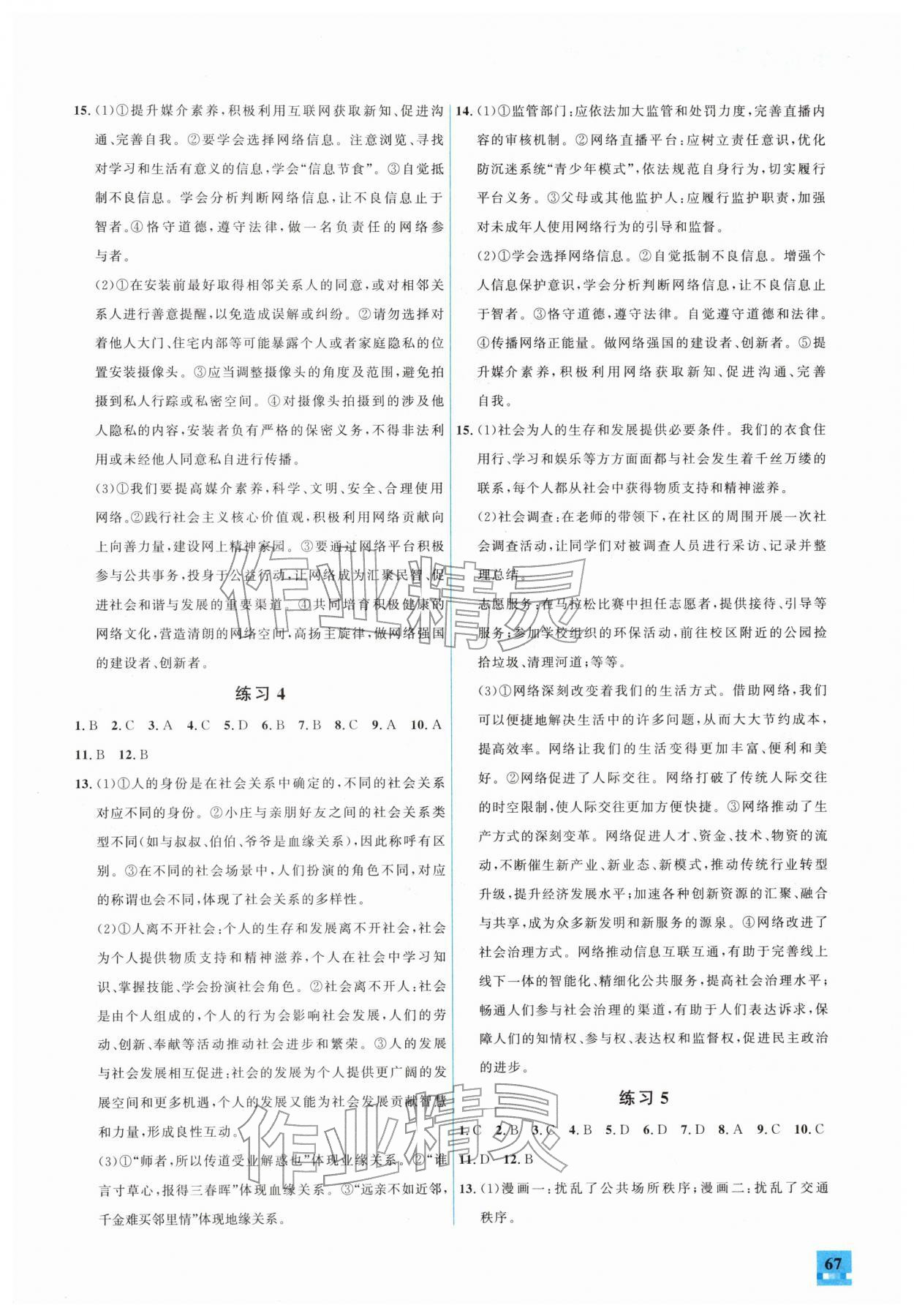 2026年名师讲坛智趣冬令营八年级道德与法治&nbsp;第3页