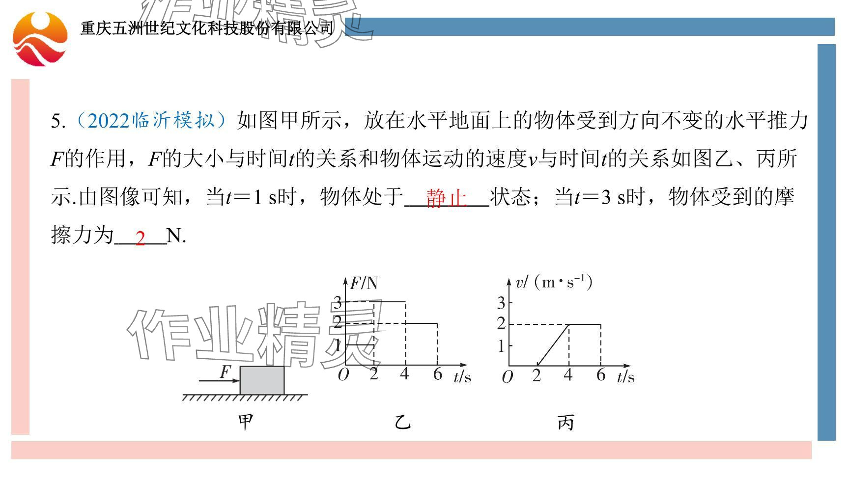 2024年重慶市中考試題分析與復(fù)習(xí)指導(dǎo)物理 參考答案第60頁(yè)