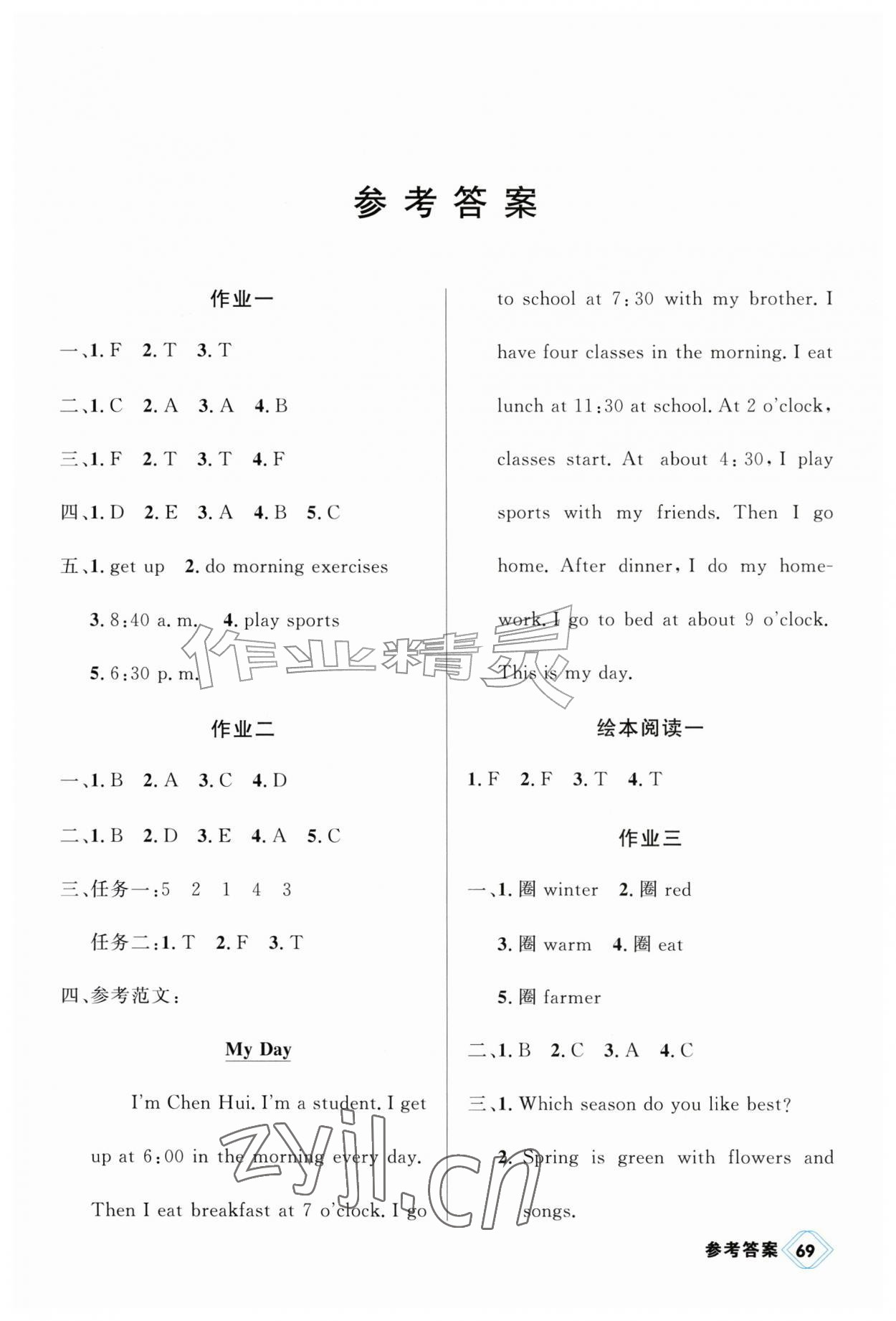 2026年金版学案快乐假期暑假作业五年级英语通用版&nbsp;第1页