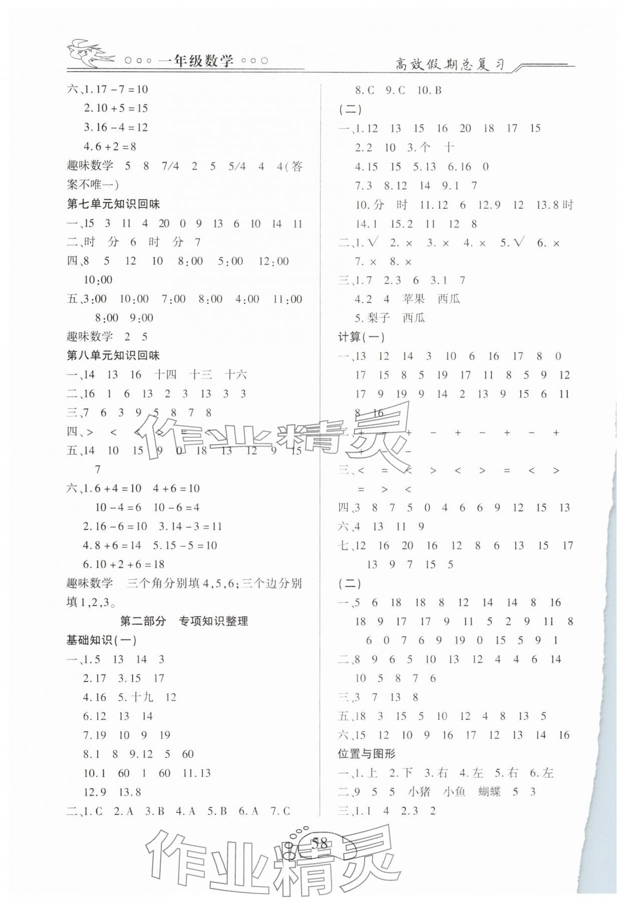 2026年倍优高效假期总复习一年级数学人教版&nbsp;第2页